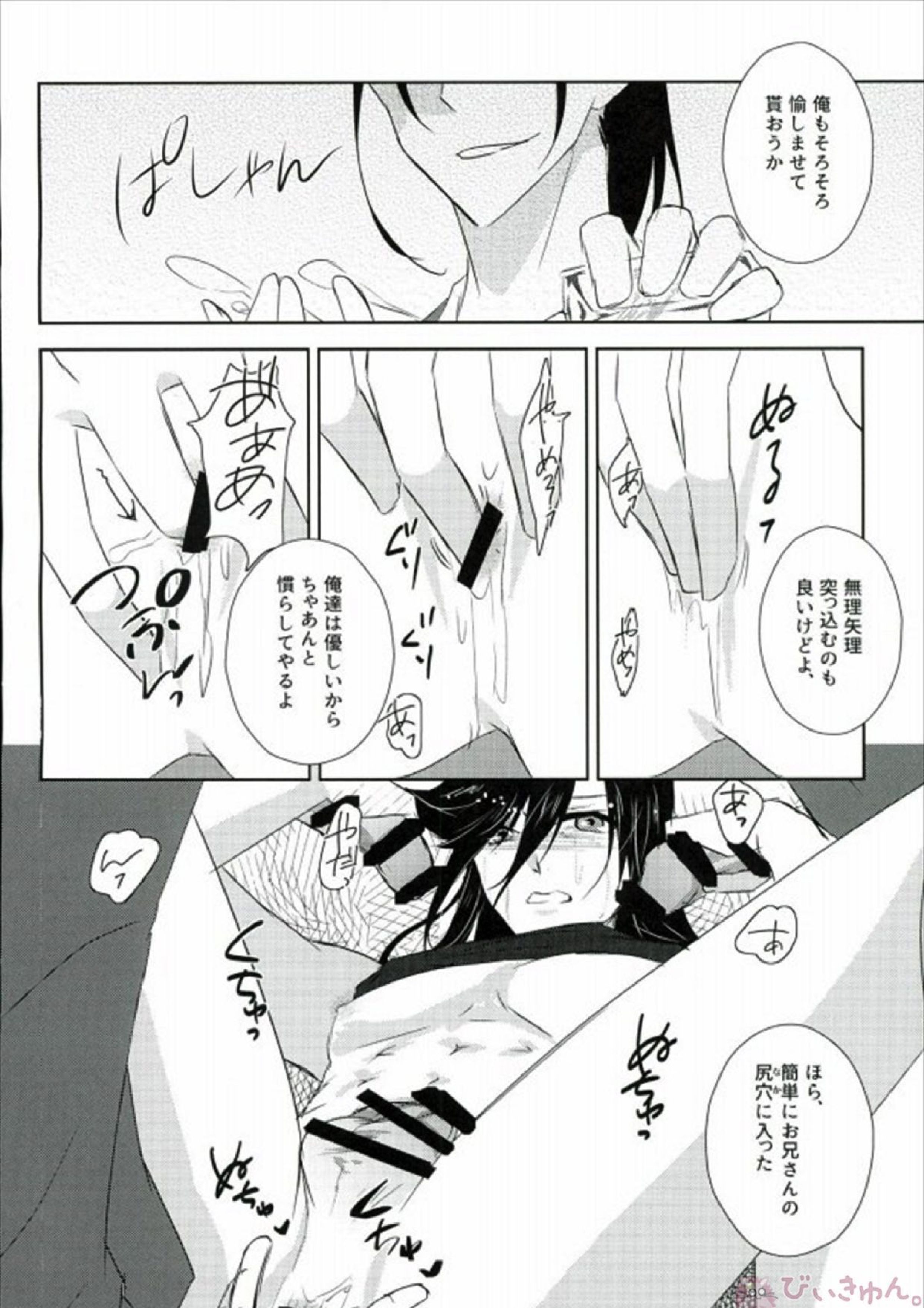 霧幻快牢 ムゲンカイロウ 7ページ