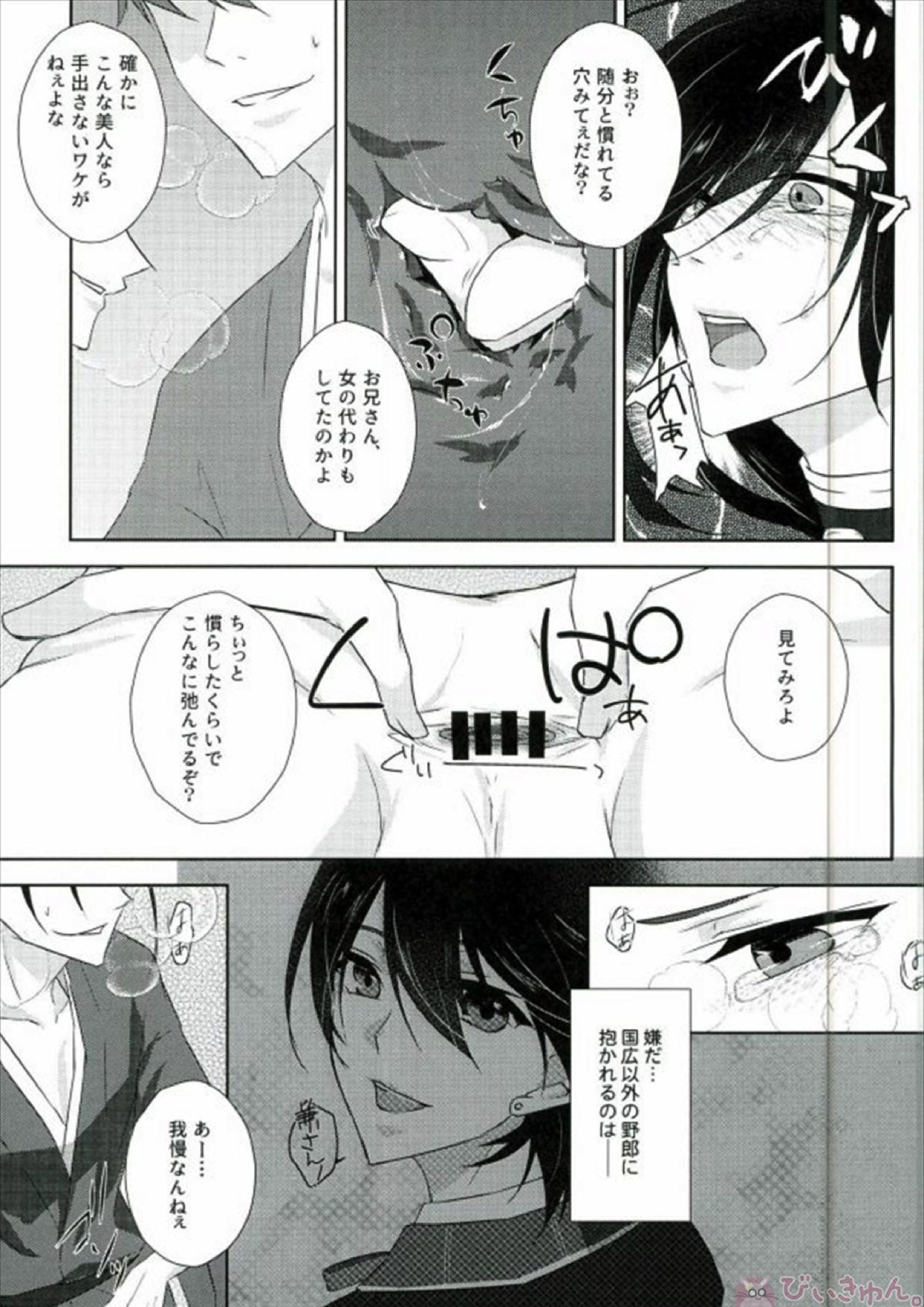 霧幻快牢 ムゲンカイロウ 8ページ