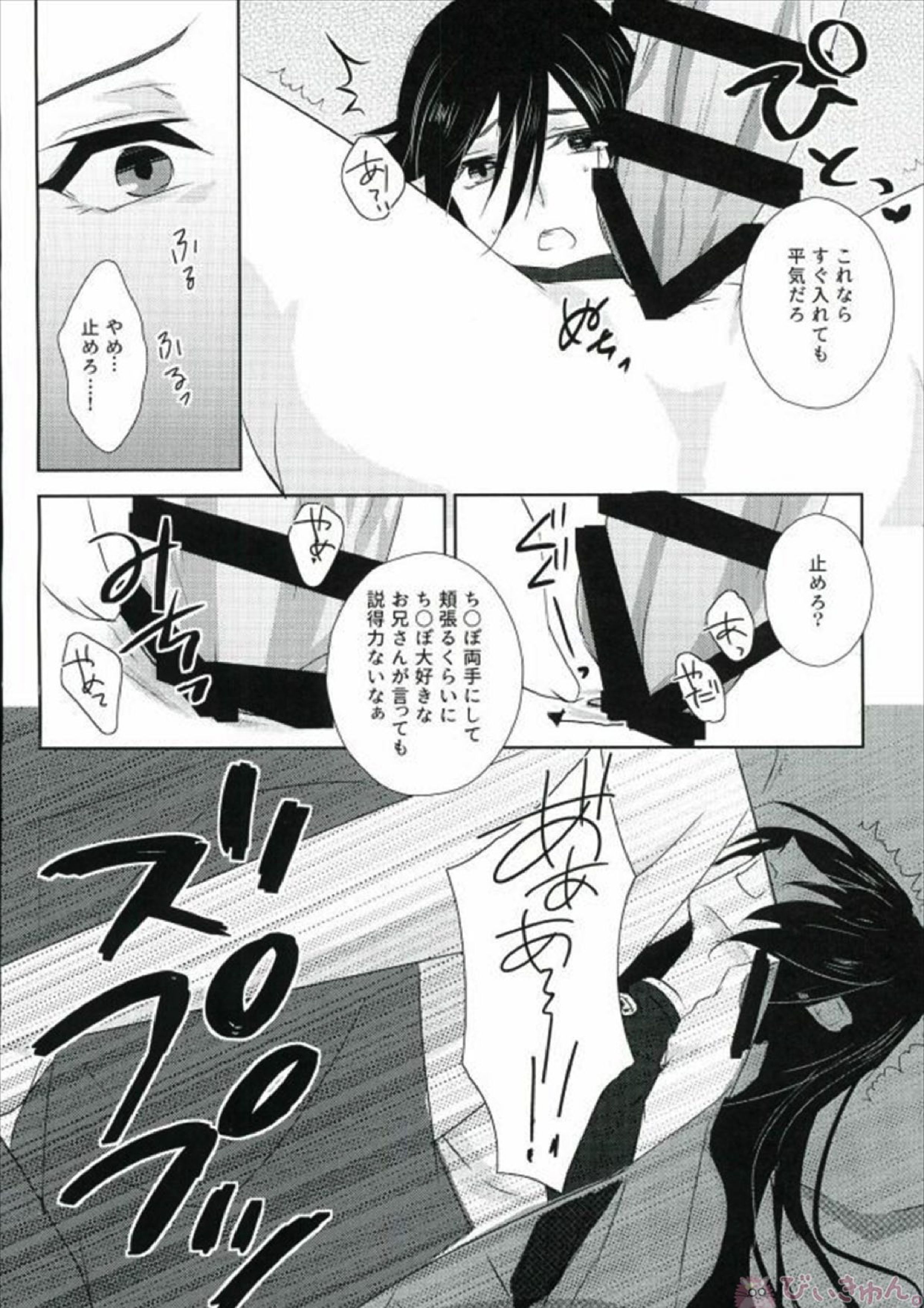 霧幻快牢 ムゲンカイロウ 9ページ