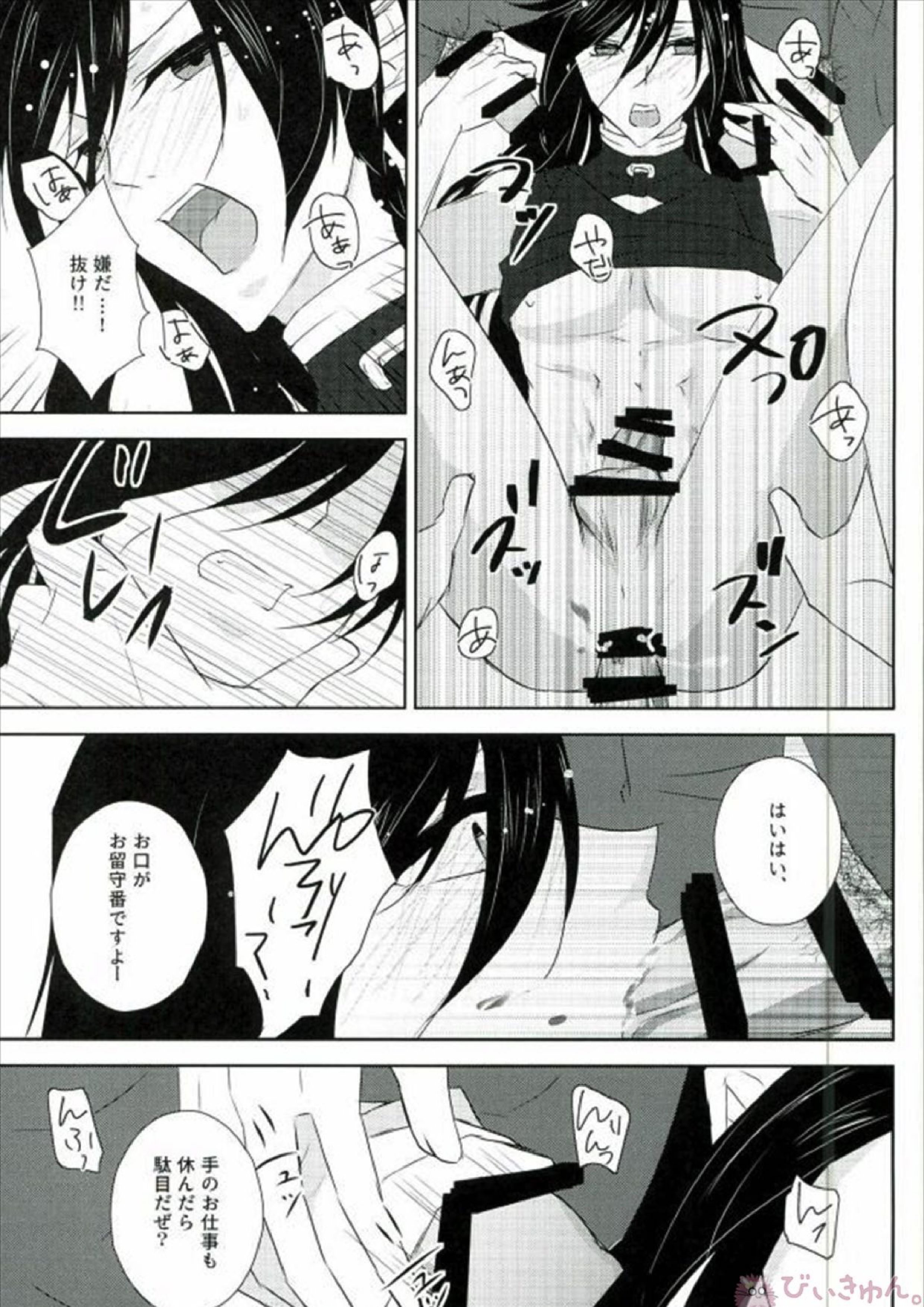 霧幻快牢 ムゲンカイロウ 10ページ