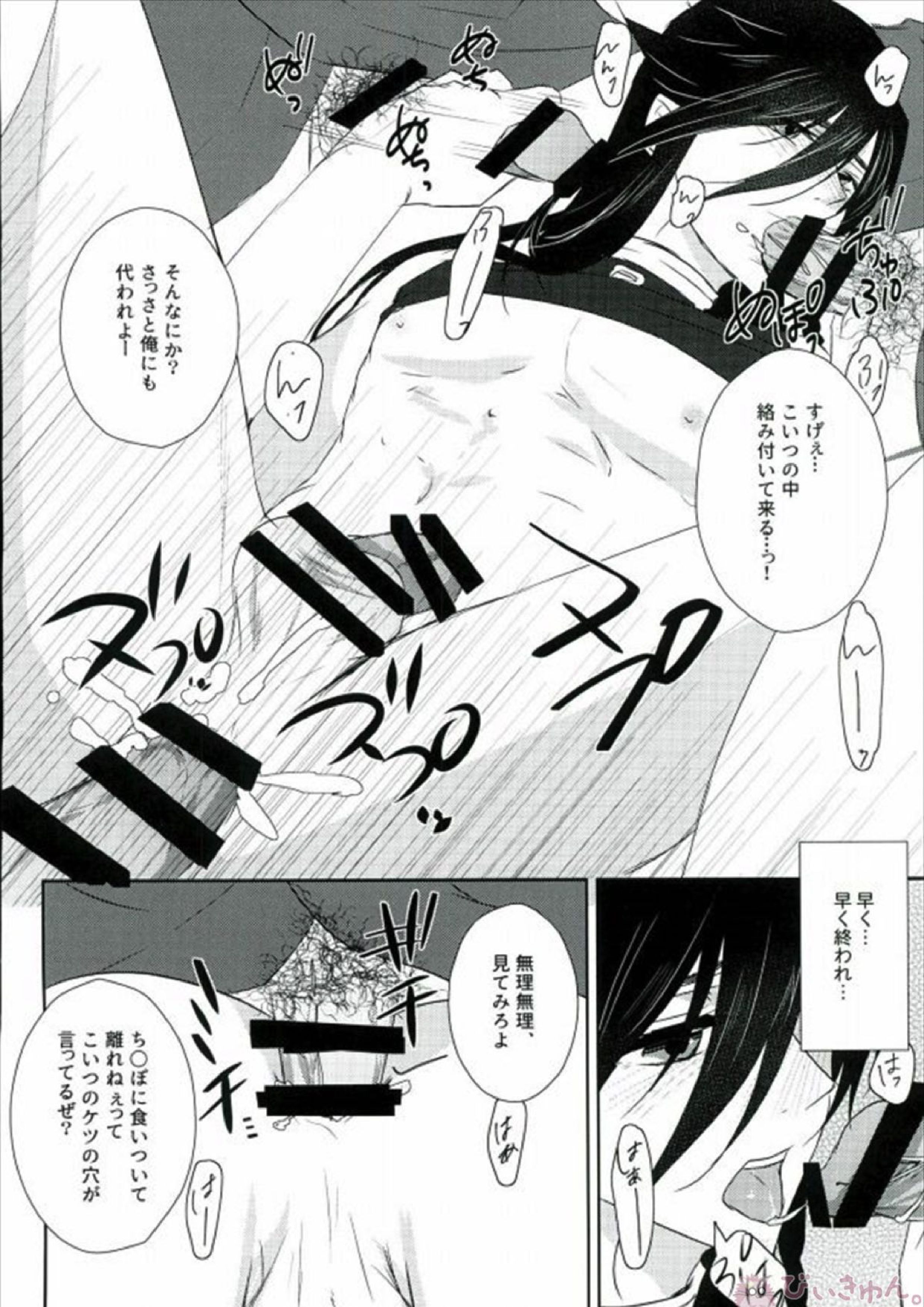 霧幻快牢 ムゲンカイロウ 11ページ