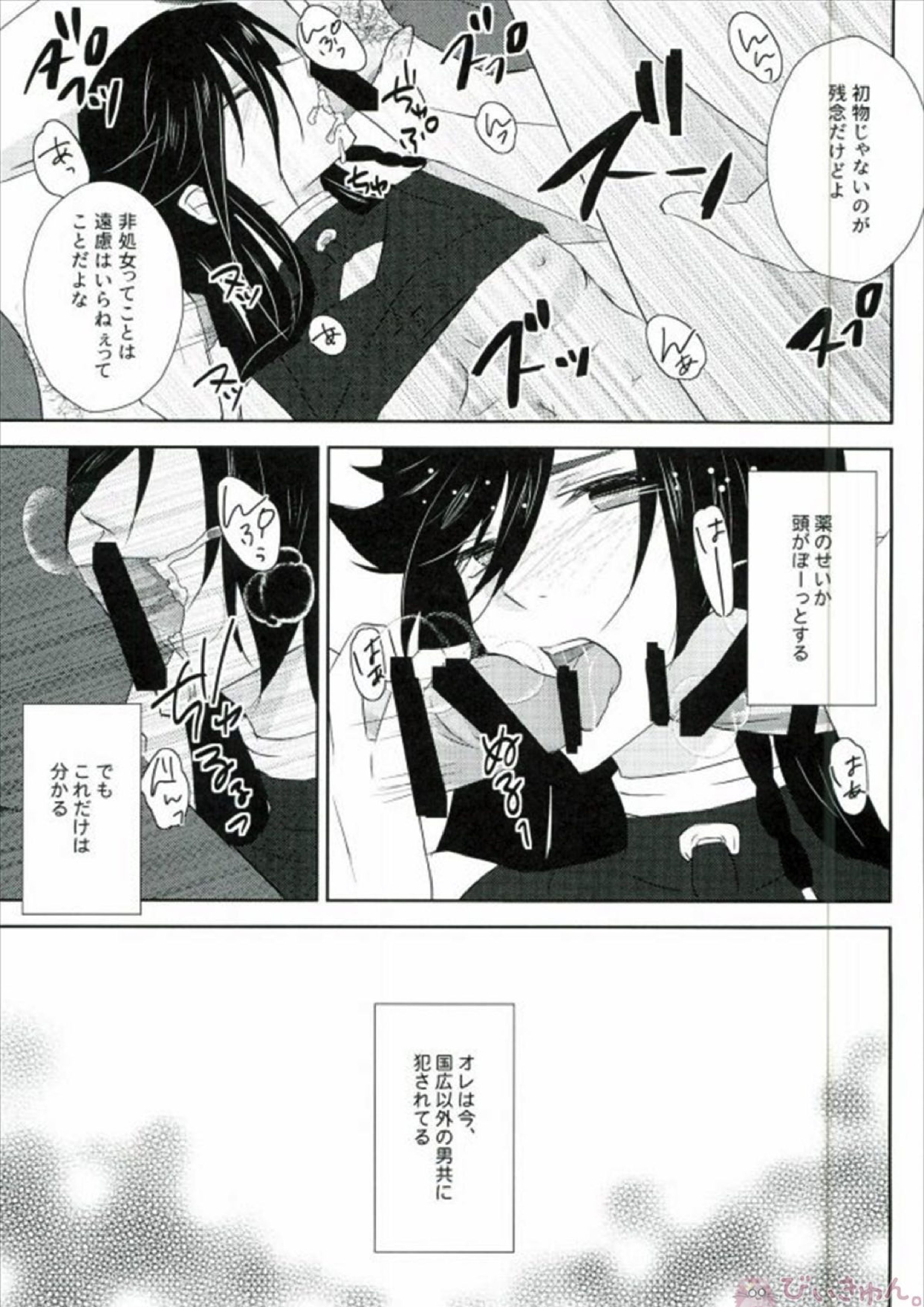 霧幻快牢 ムゲンカイロウ 12ページ