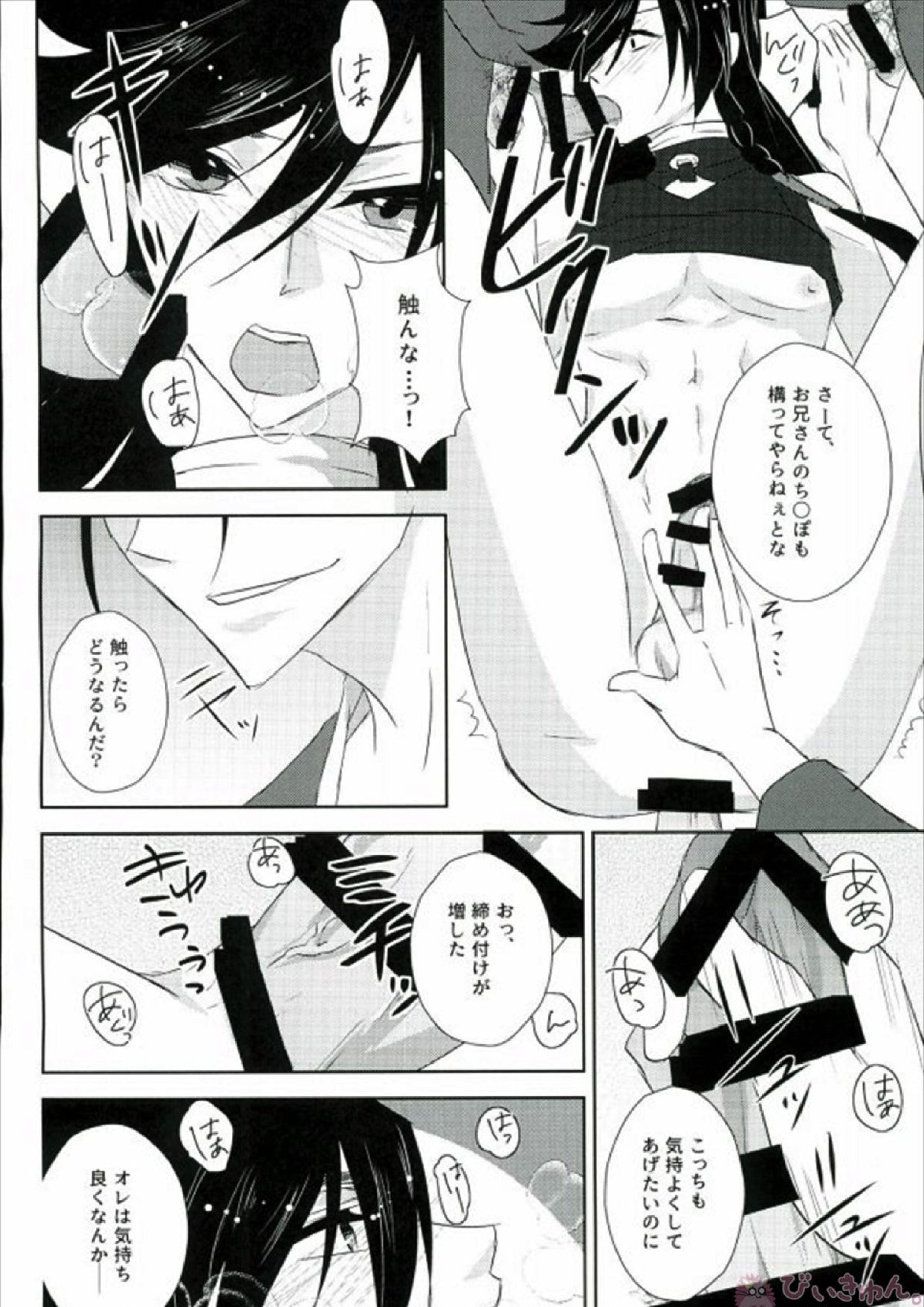 霧幻快牢 ムゲンカイロウ 13ページ