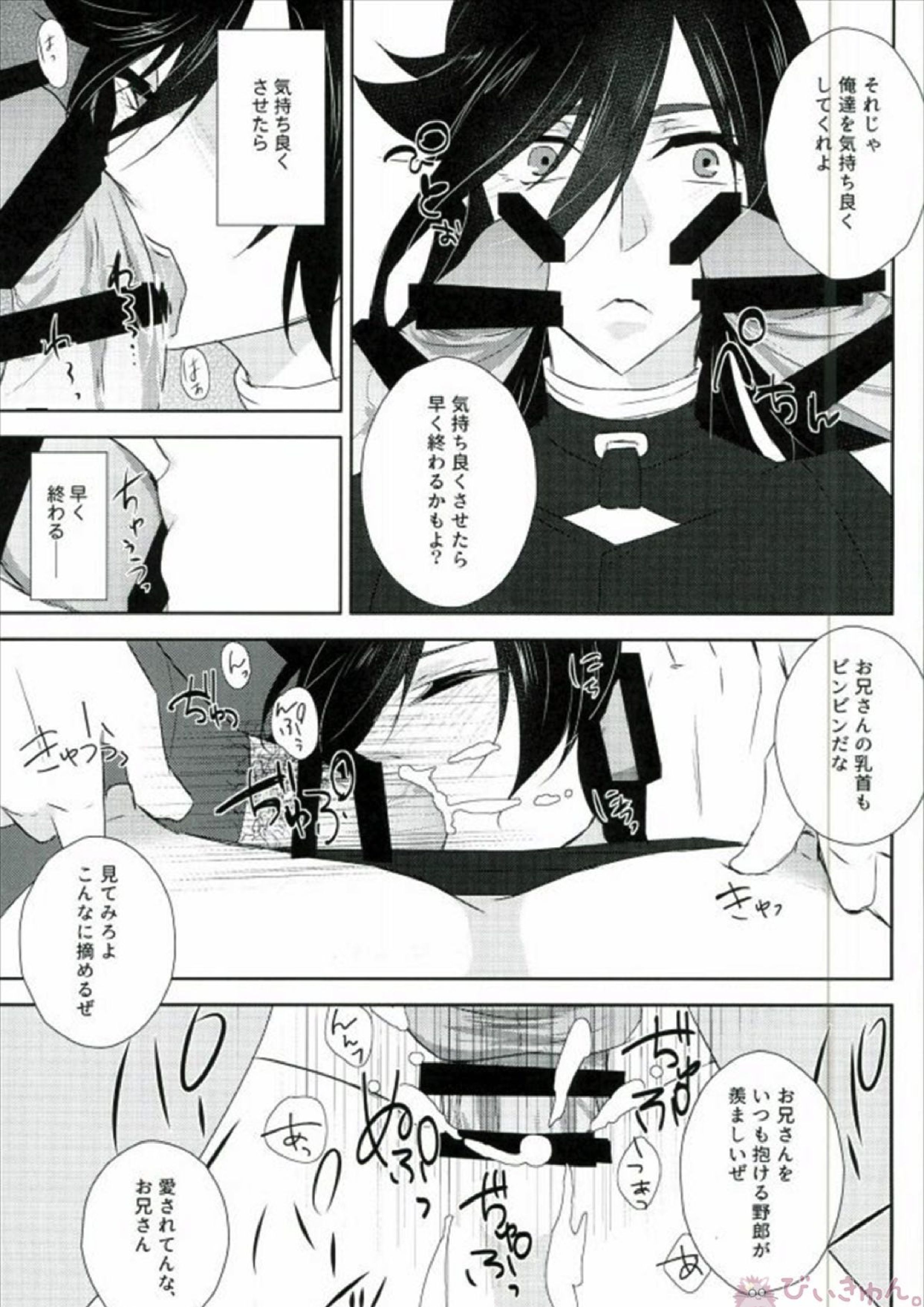 霧幻快牢 ムゲンカイロウ 14ページ