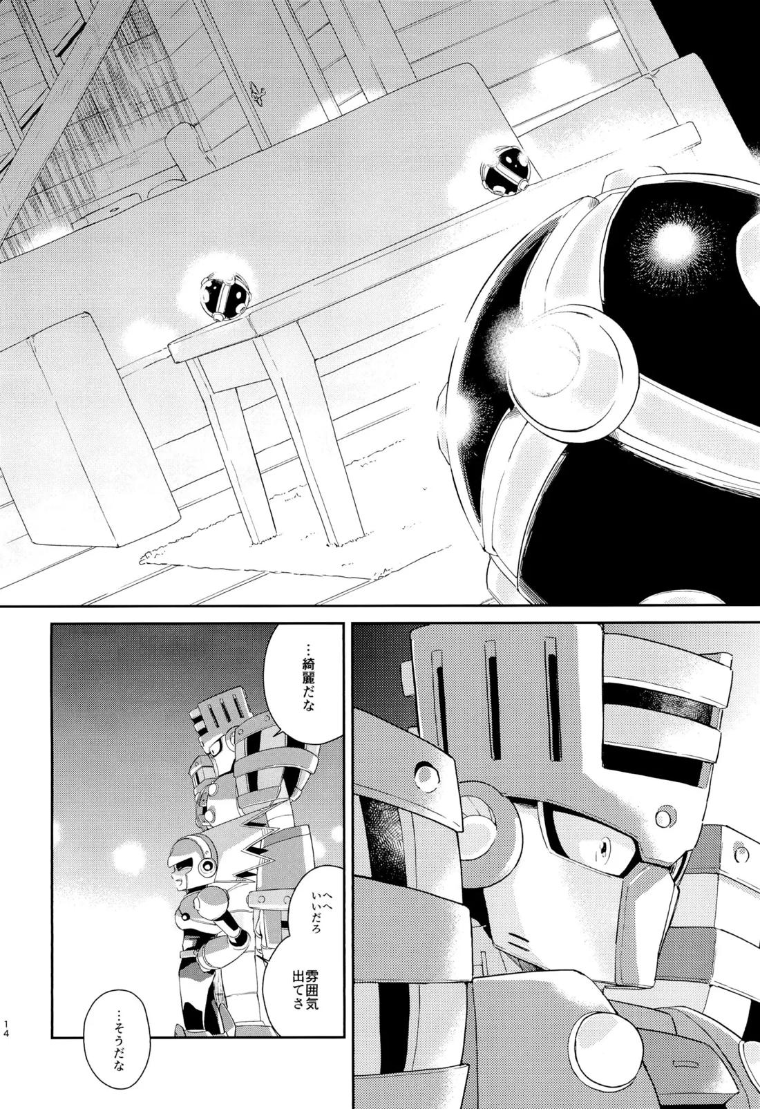 トワイライト 13ページ