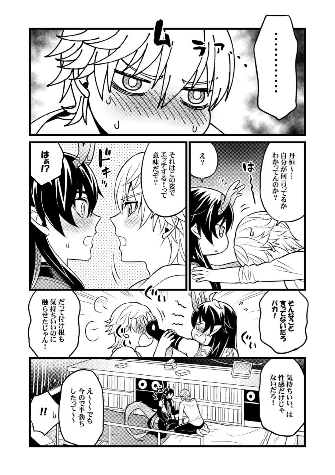 因果に眼差しを 7ページ