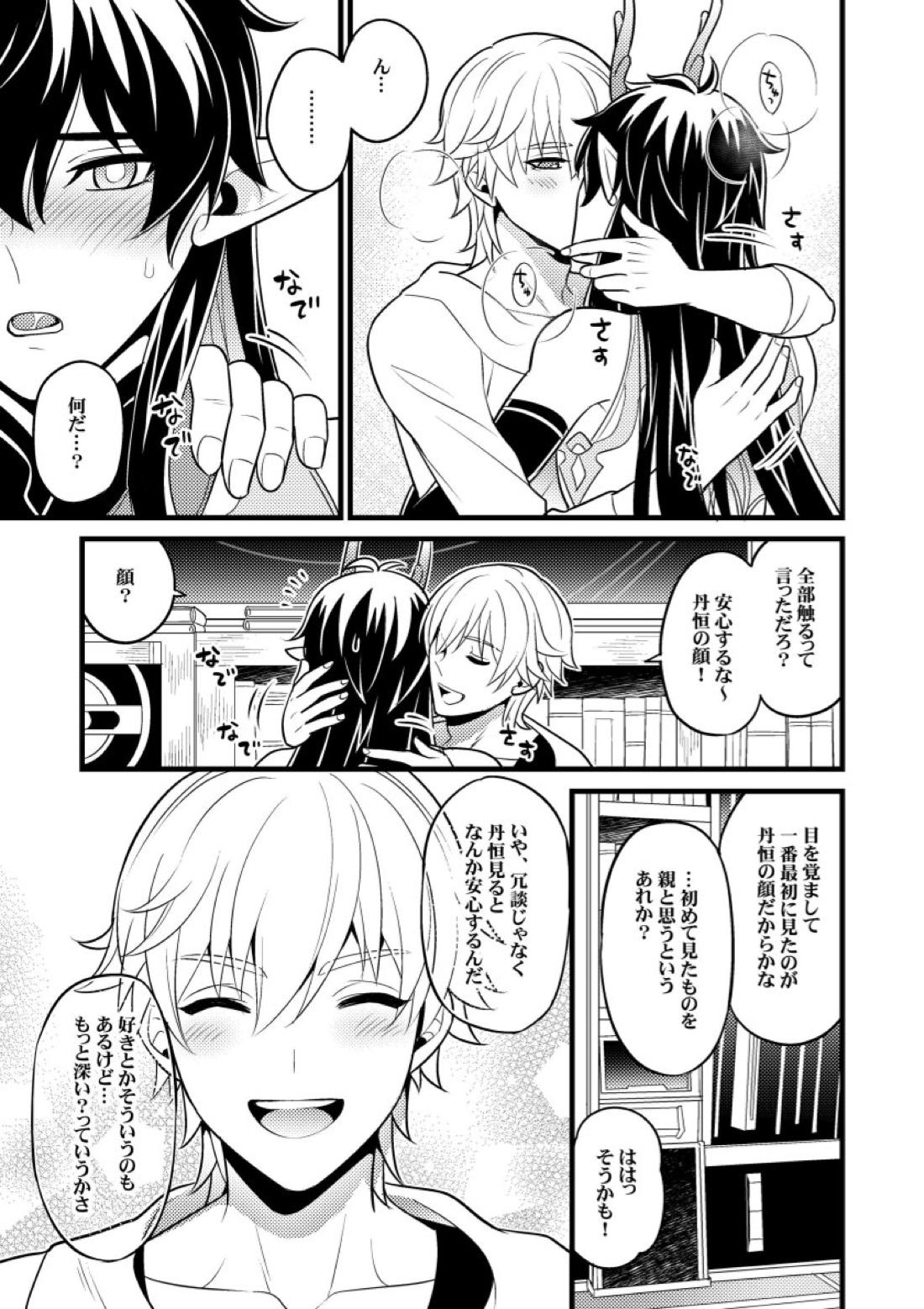 因果に眼差しを 10ページ