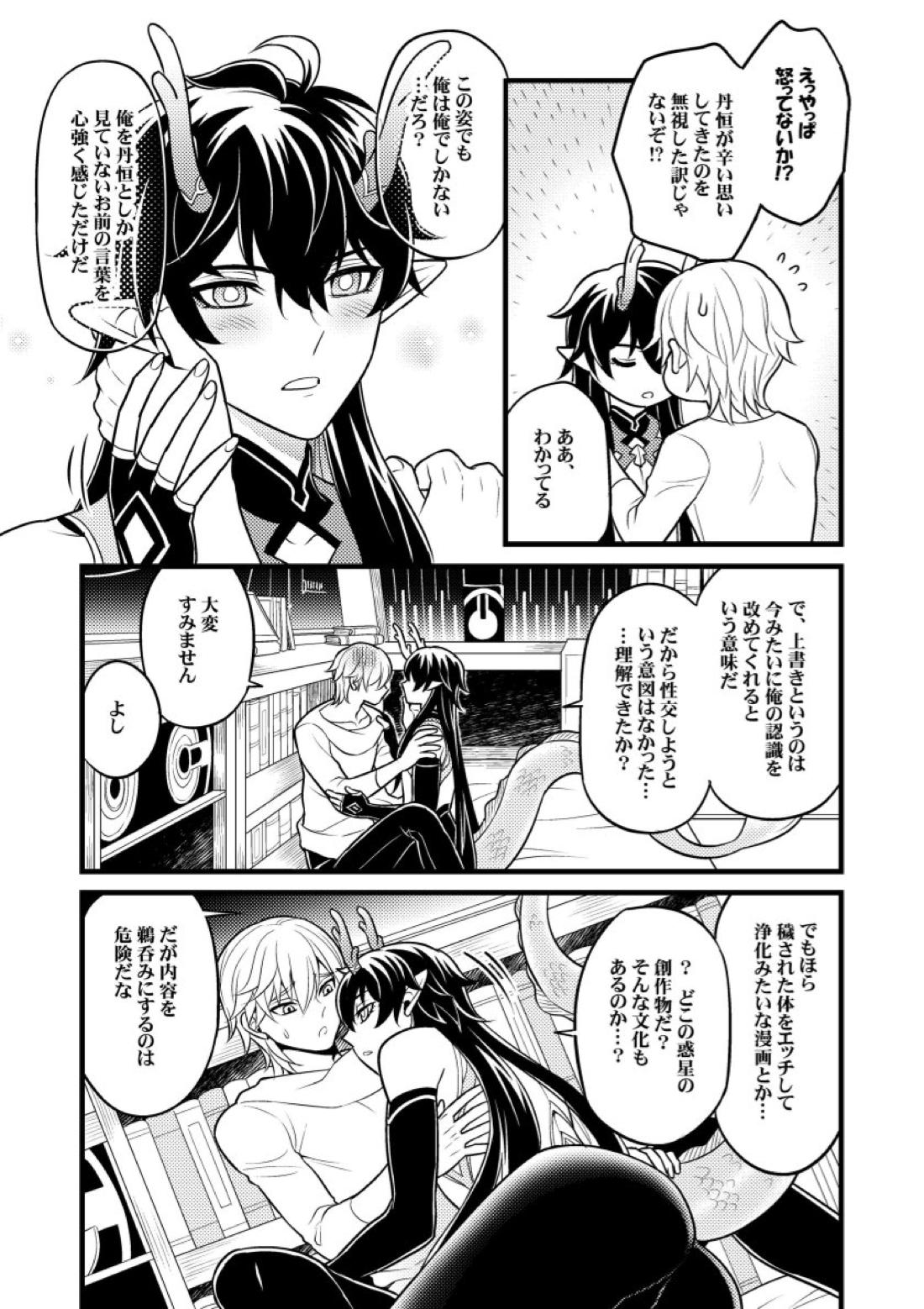 因果に眼差しを 12ページ