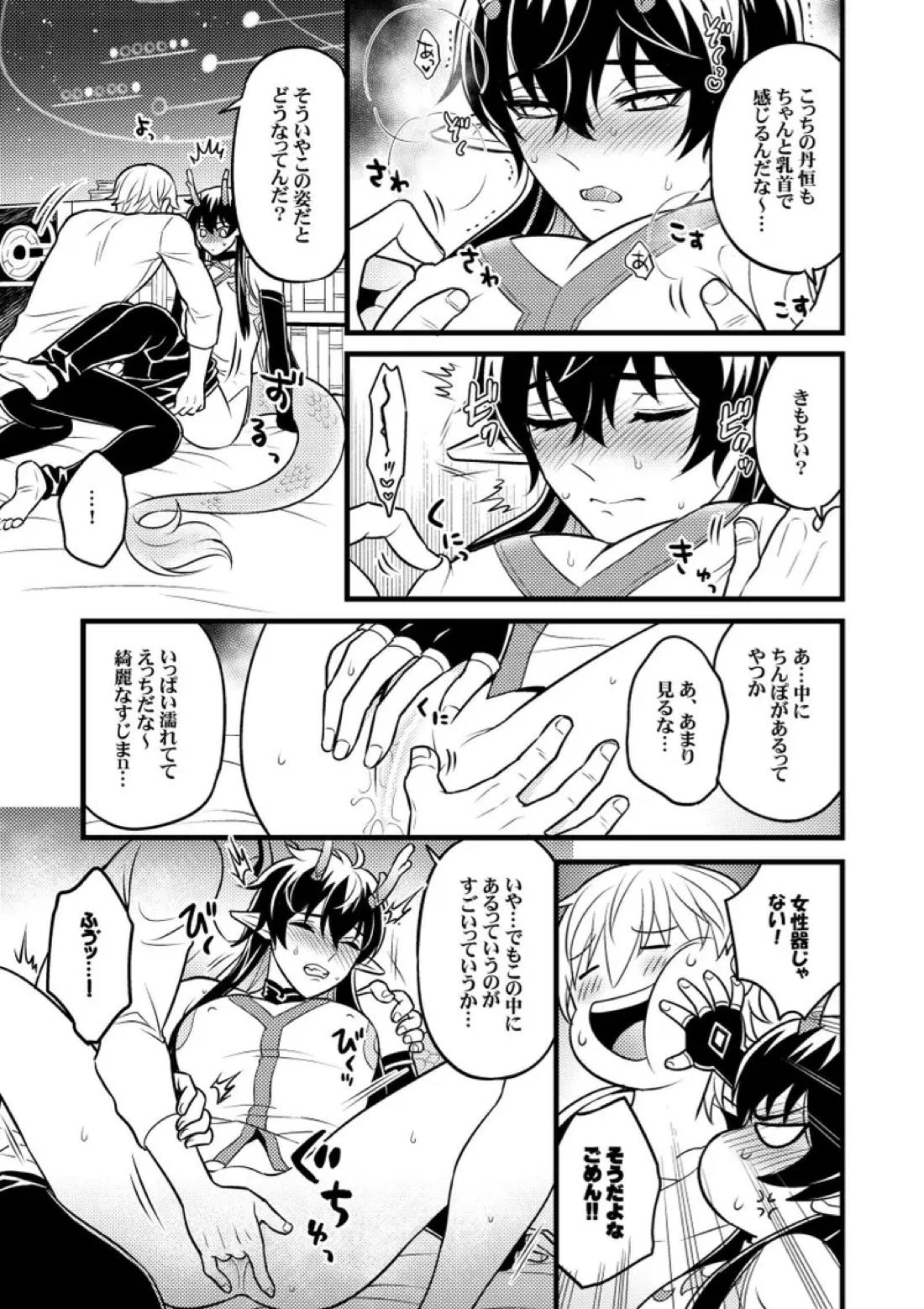 因果に眼差しを 15ページ