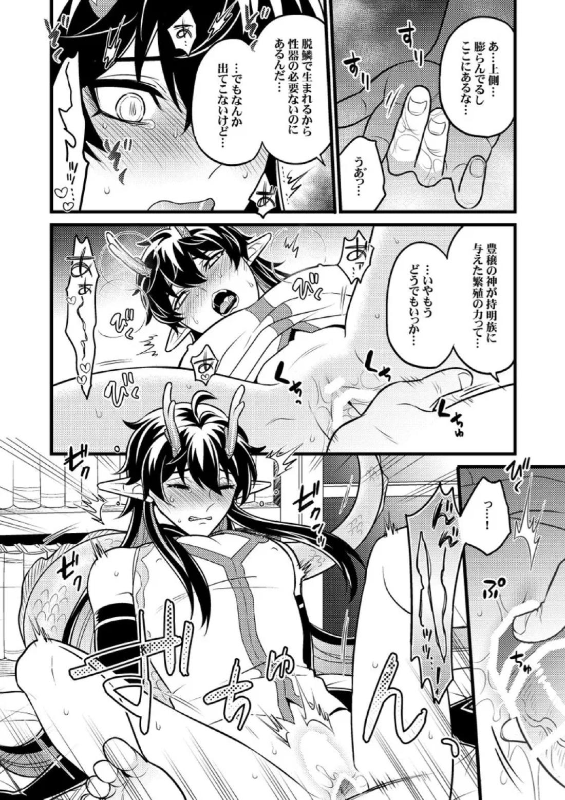 因果に眼差しを 16ページ