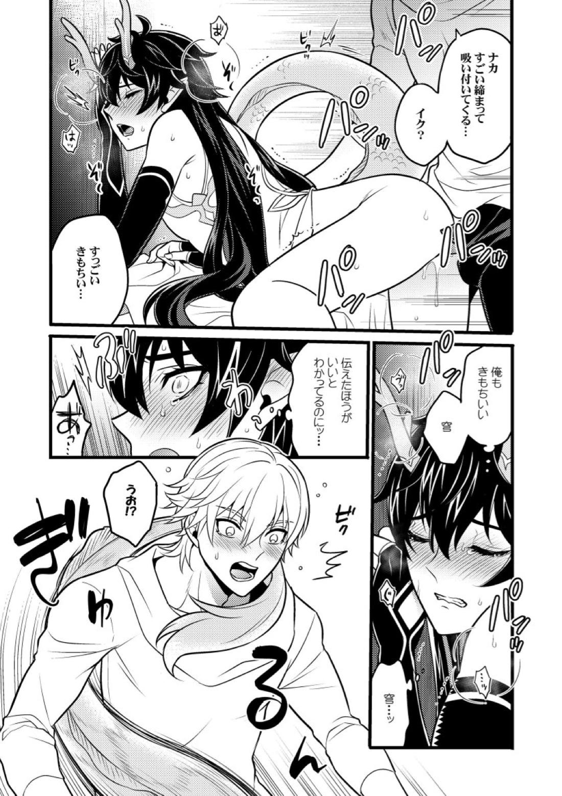 因果に眼差しを 18ページ