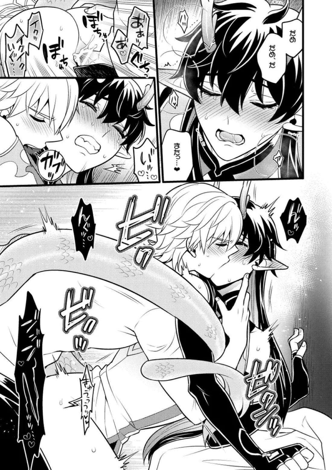 因果に眼差しを 20ページ