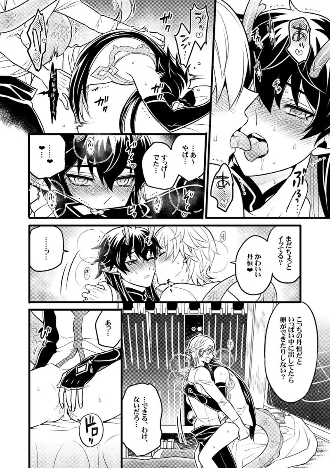 因果に眼差しを 21ページ