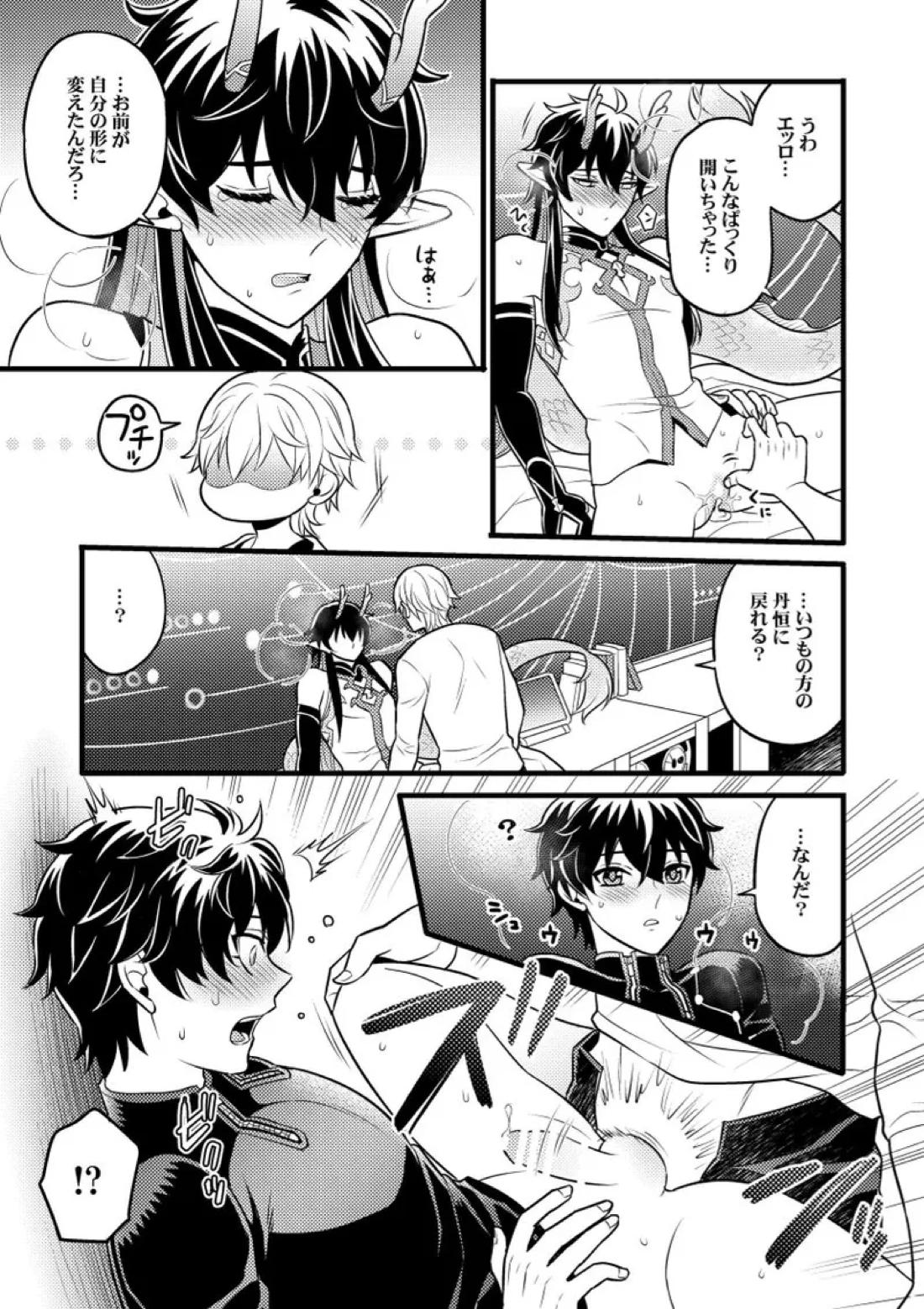 因果に眼差しを 22ページ