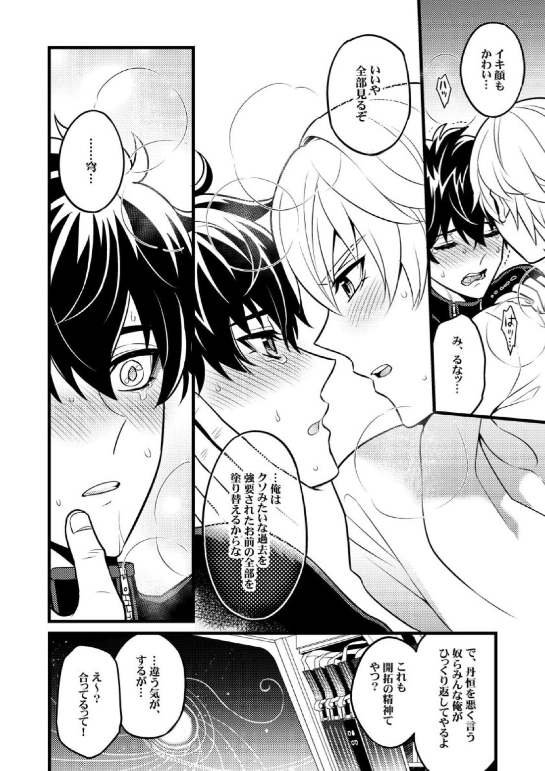 因果に眼差しを 25ページ