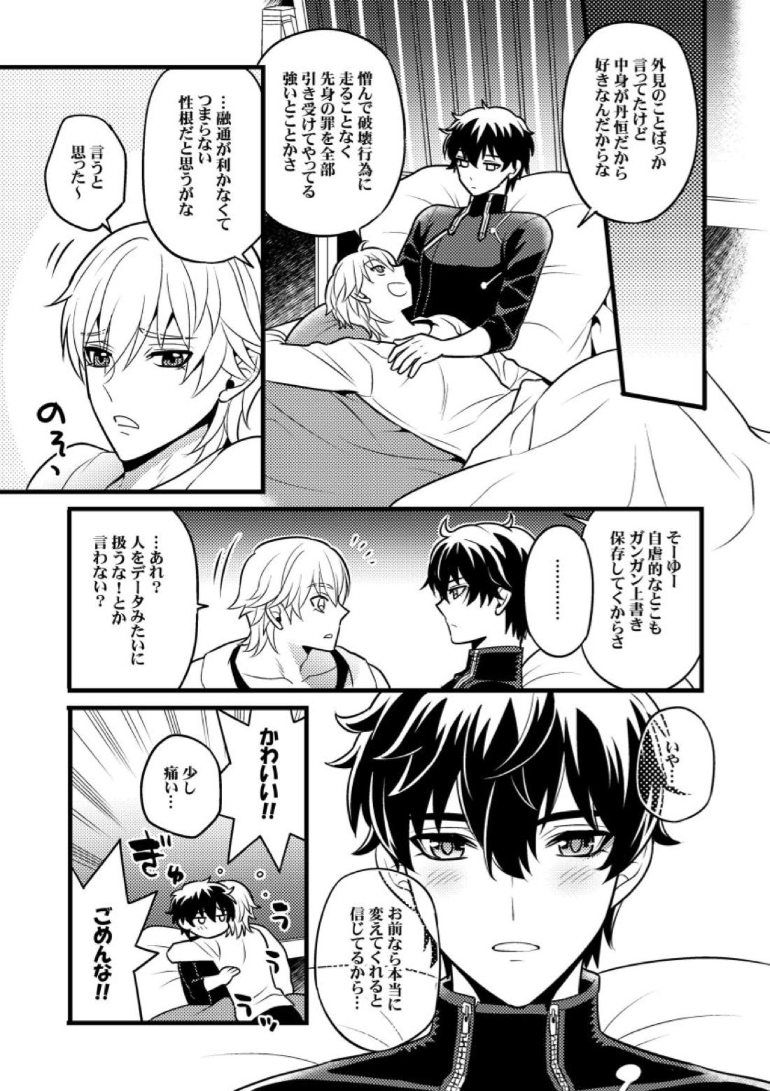 因果に眼差しを 26ページ