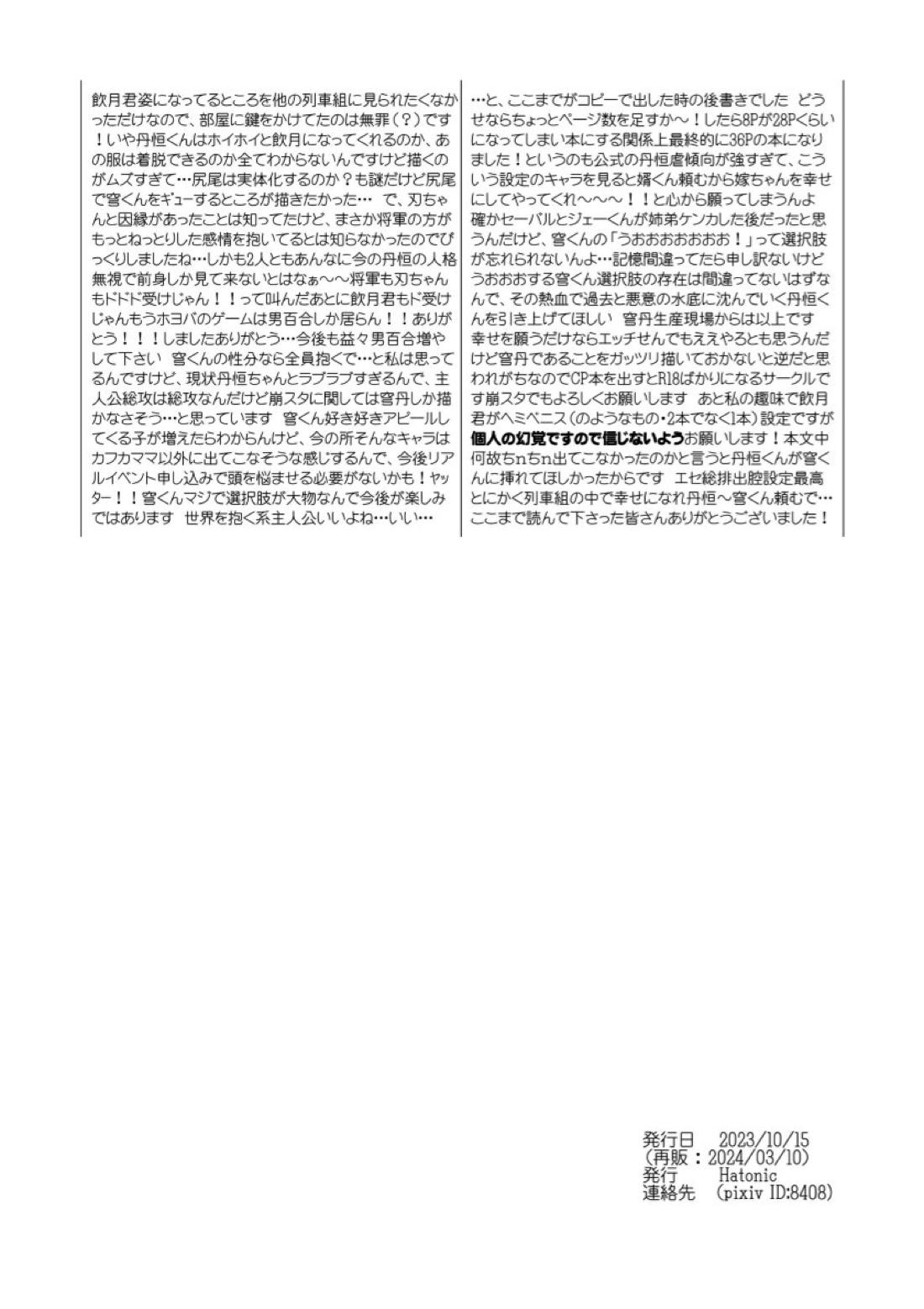 因果に眼差しを 28ページ