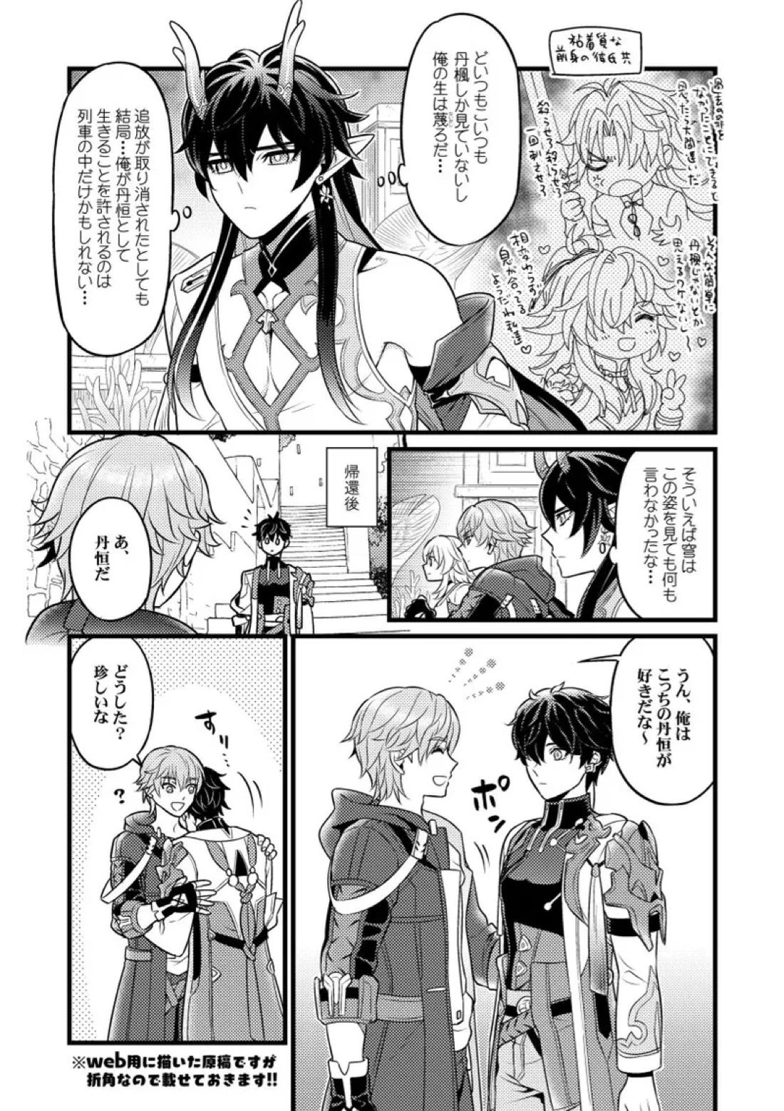 因果に眼差しを 29ページ