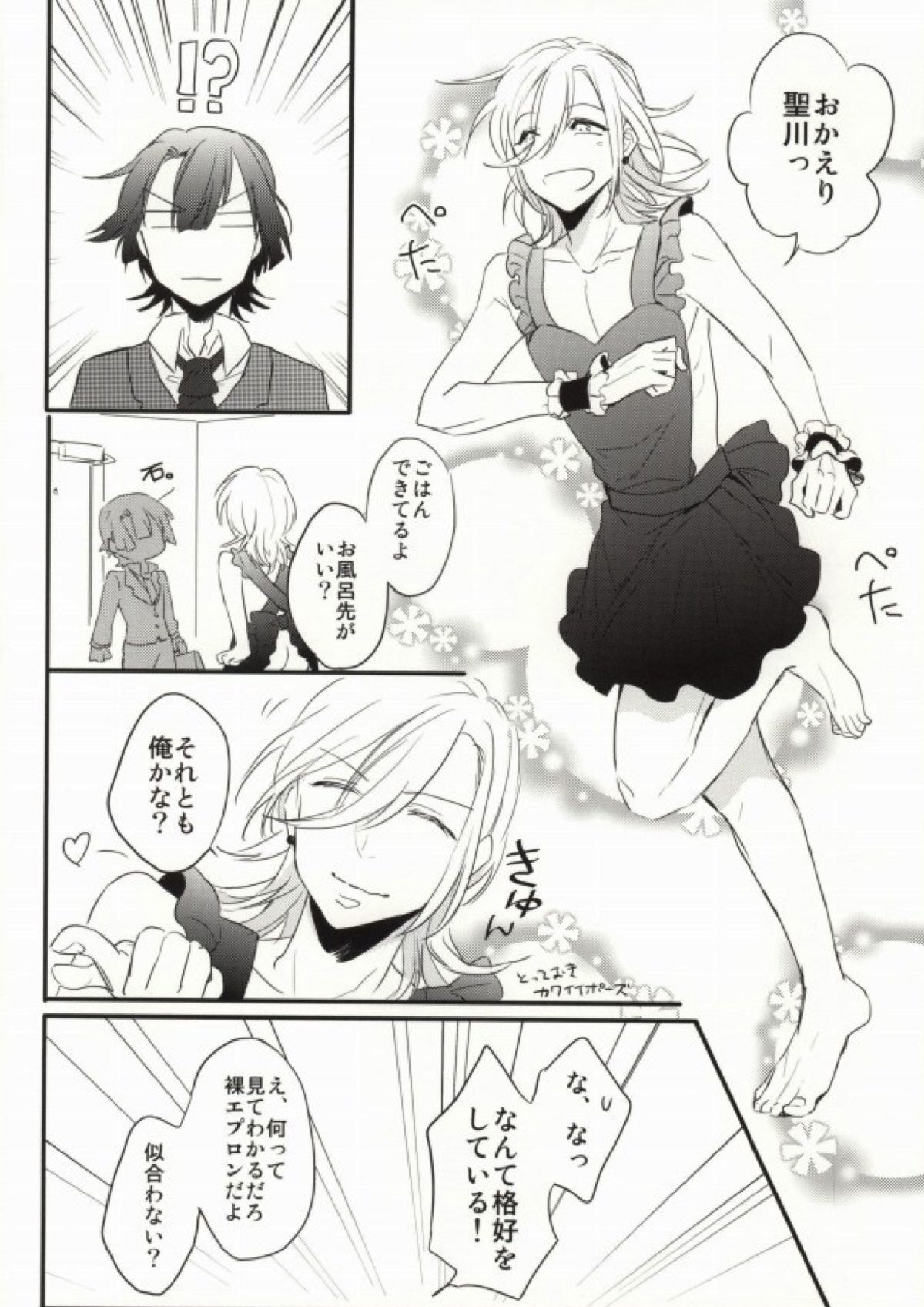 奥さまはおんぞうし 11ページ