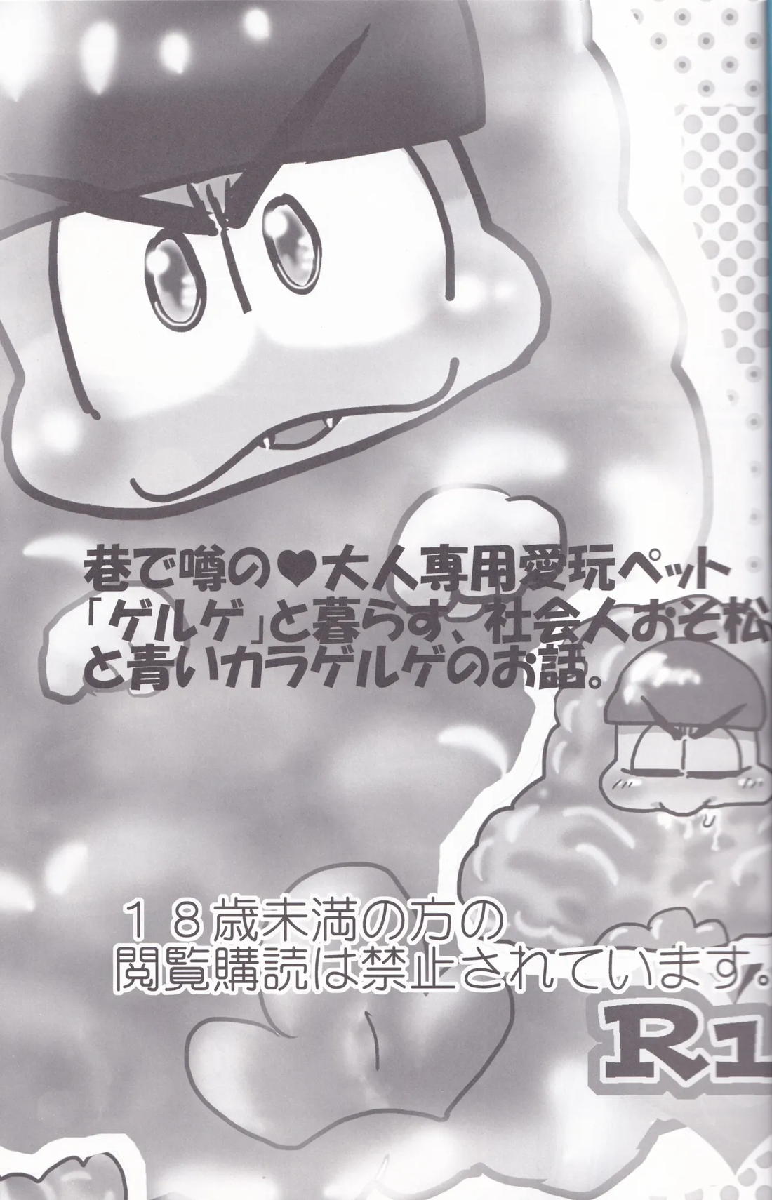 発情からげるげ 2ページ