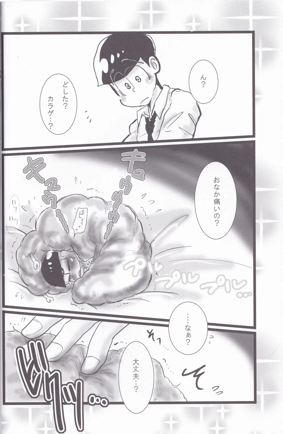 発情からげるげ 3ページ