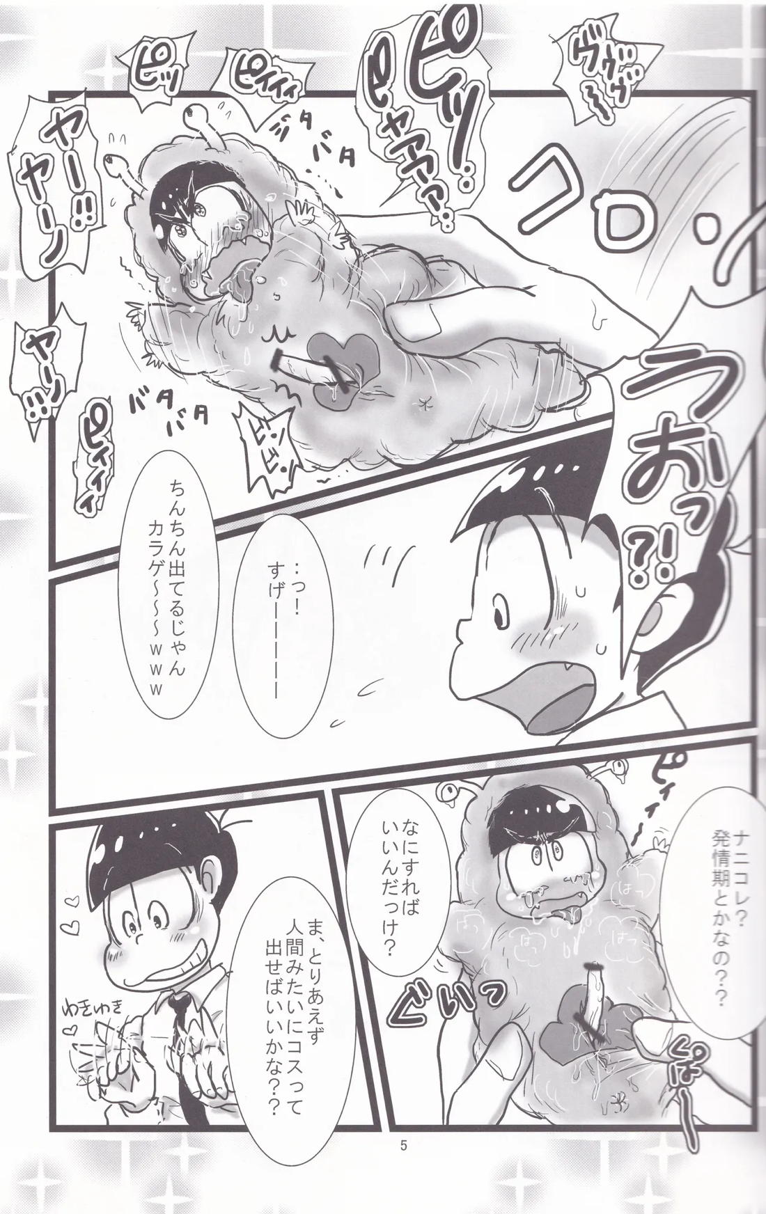 発情からげるげ 4ページ