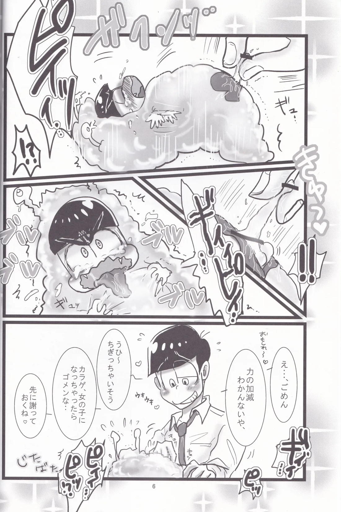 発情からげるげ 5ページ