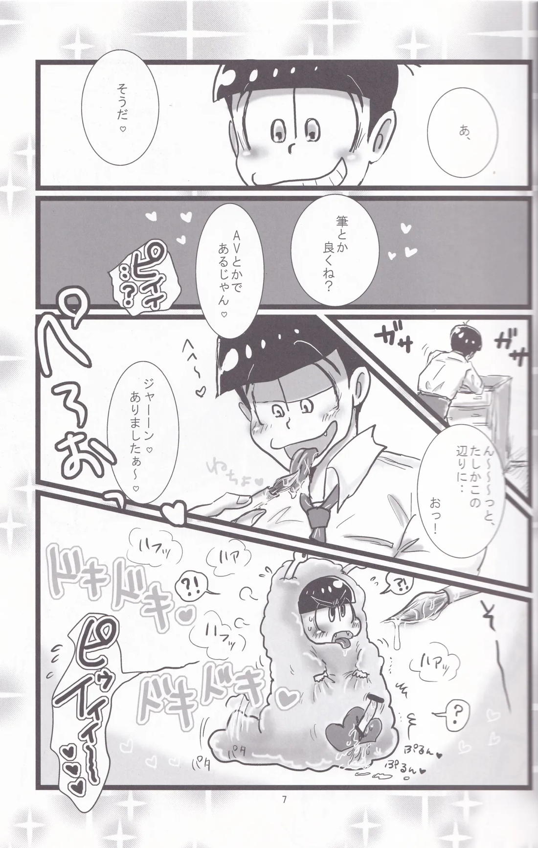 発情からげるげ 6ページ