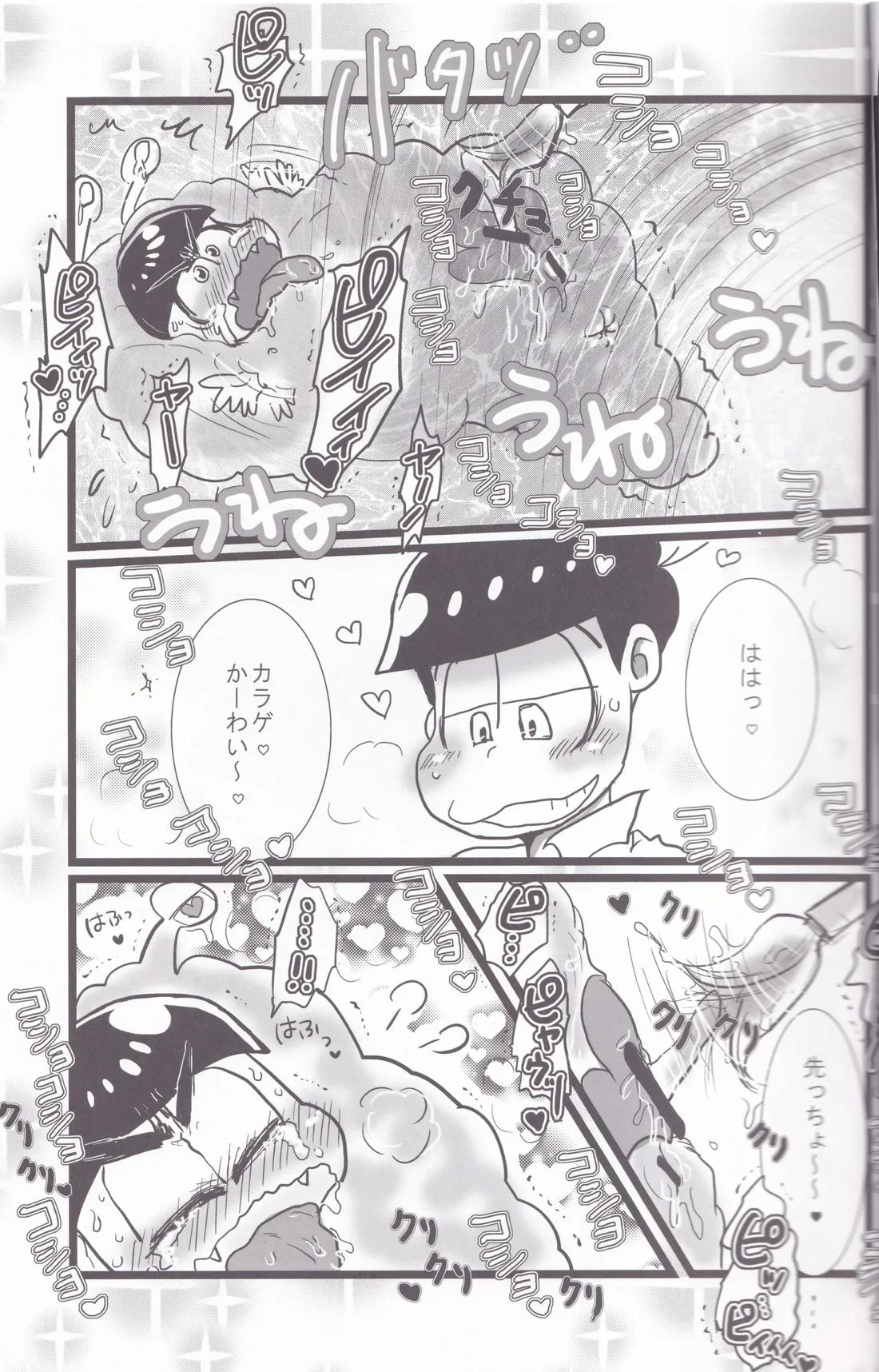 発情からげるげ 8ページ