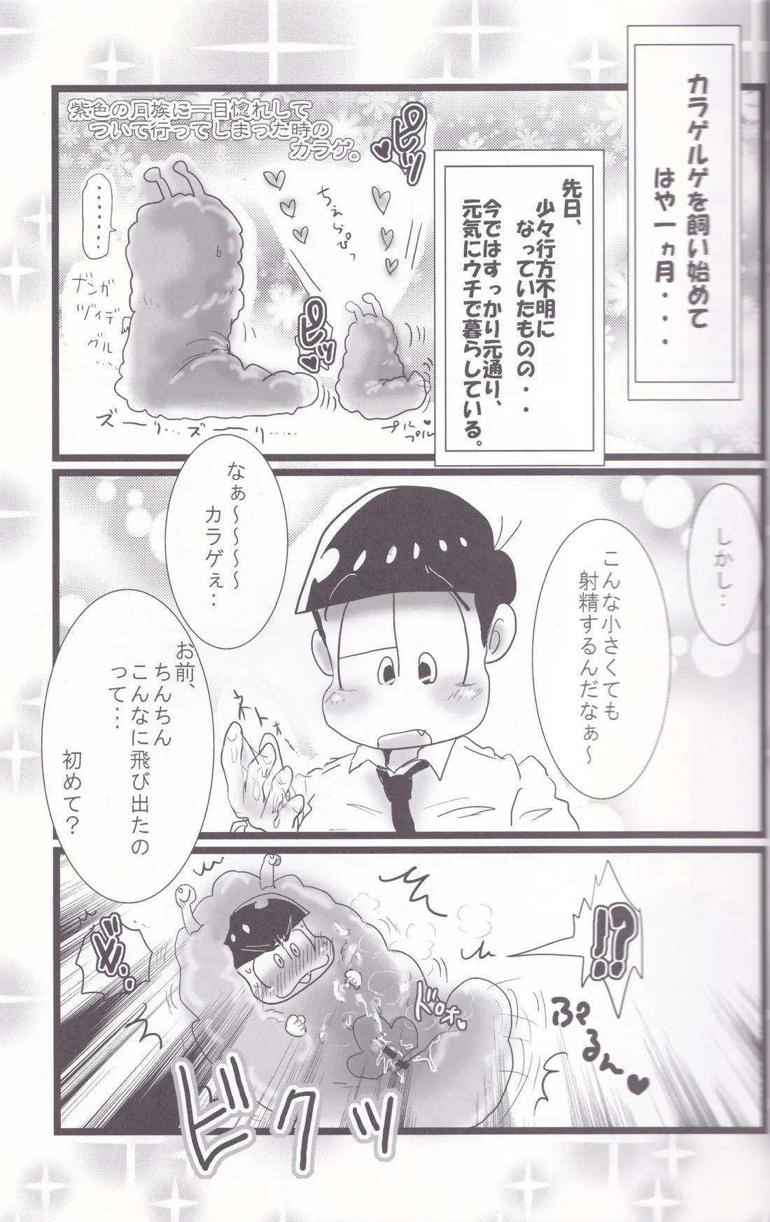 発情からげるげ 10ページ