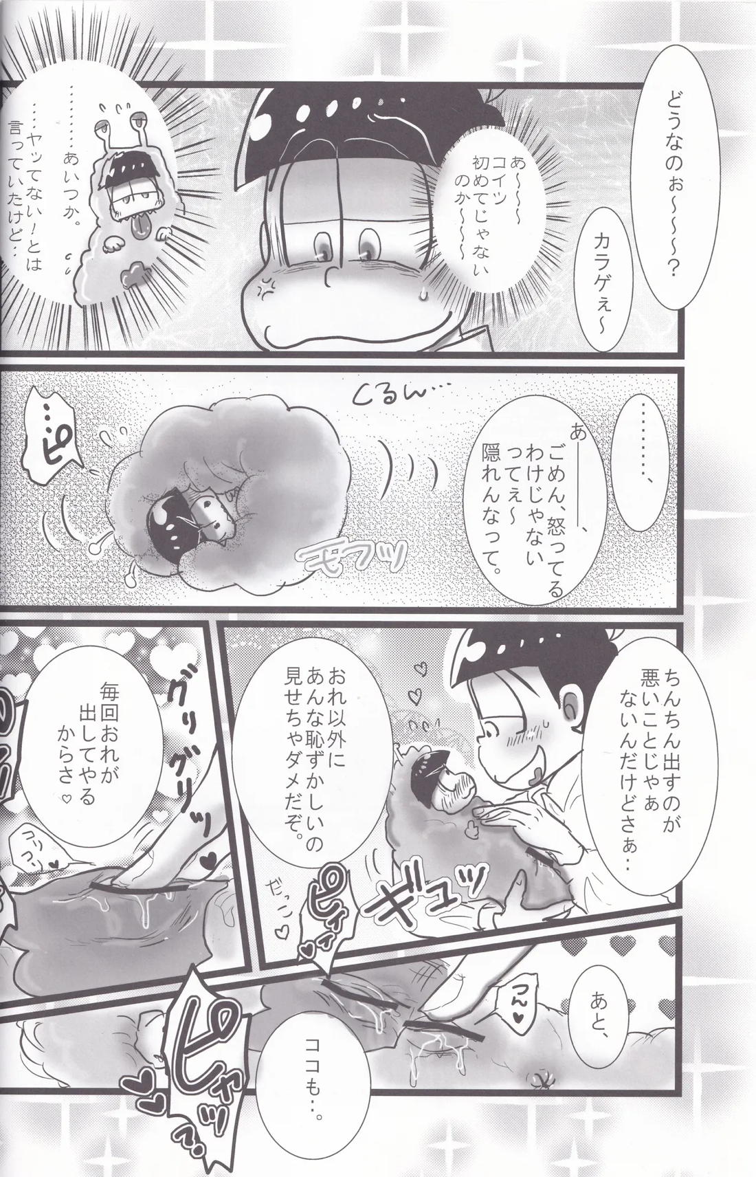 発情からげるげ 11ページ