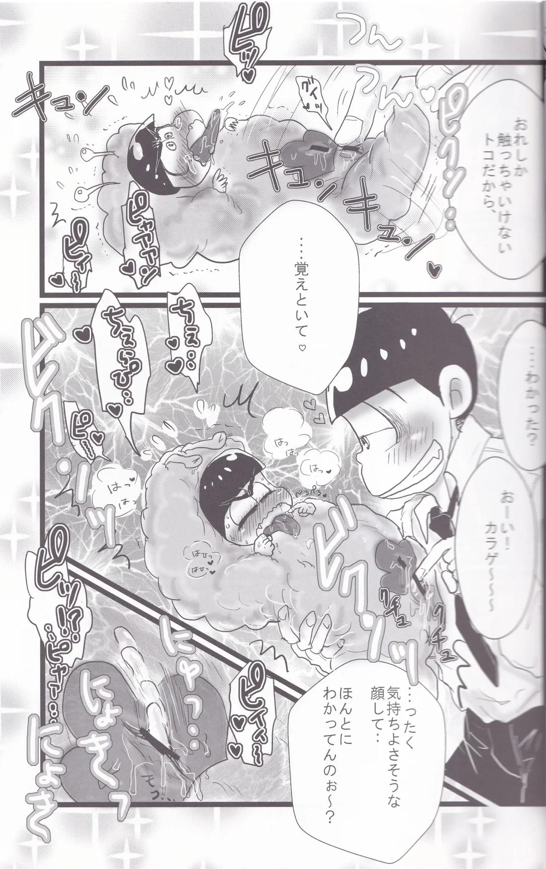 発情からげるげ 12ページ