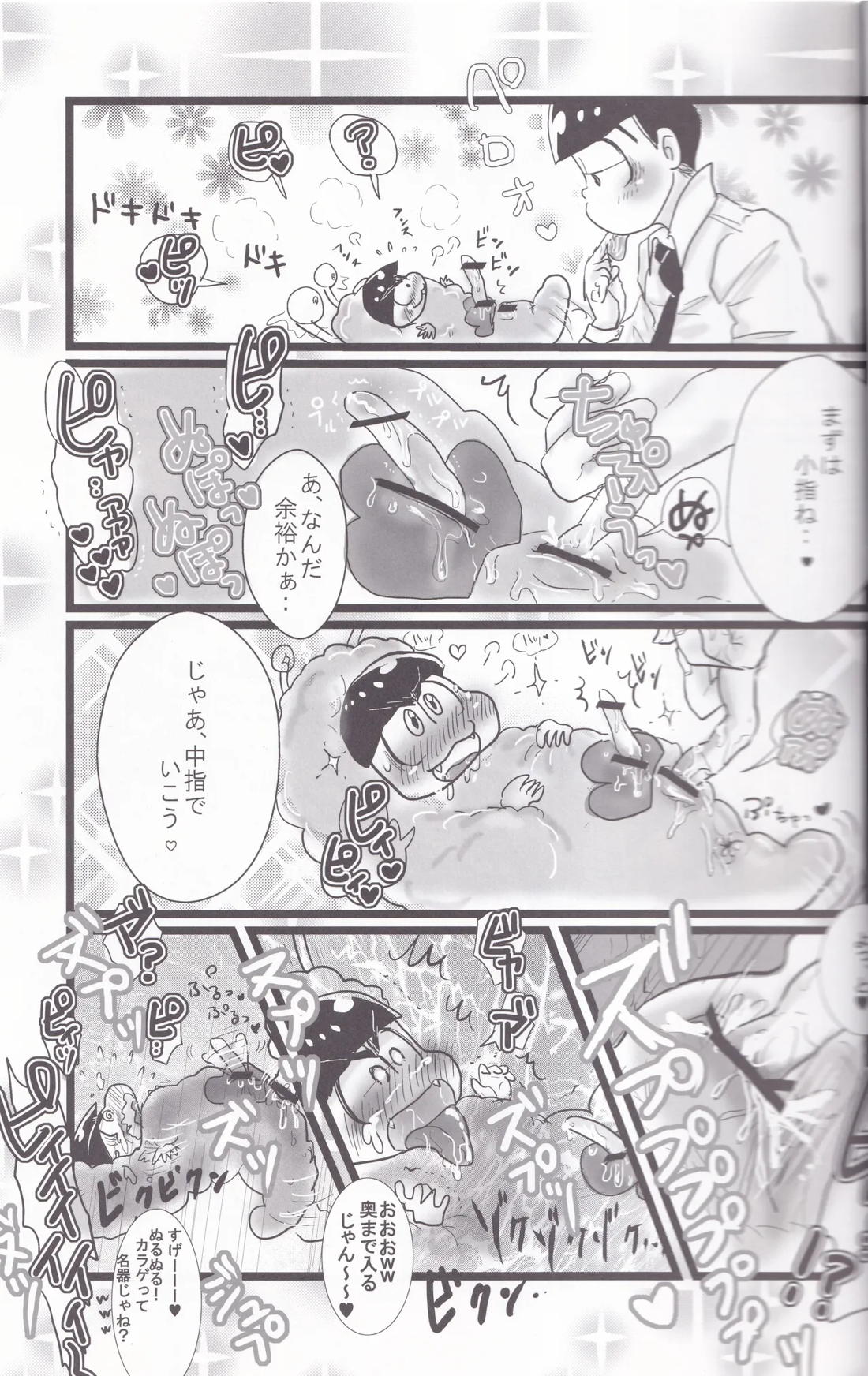 発情からげるげ 14ページ