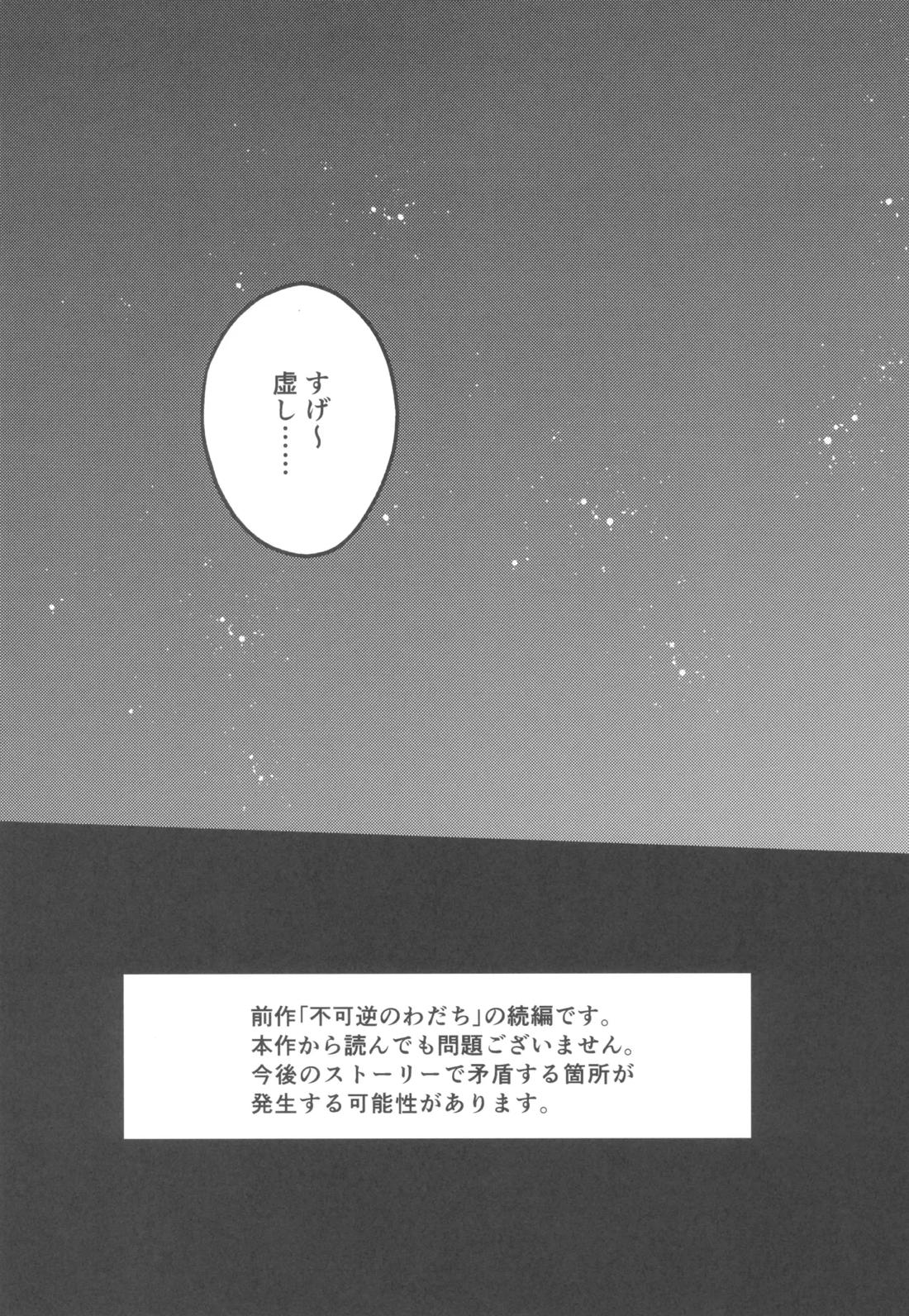 地獄の中で明星は瞬く 6ページ