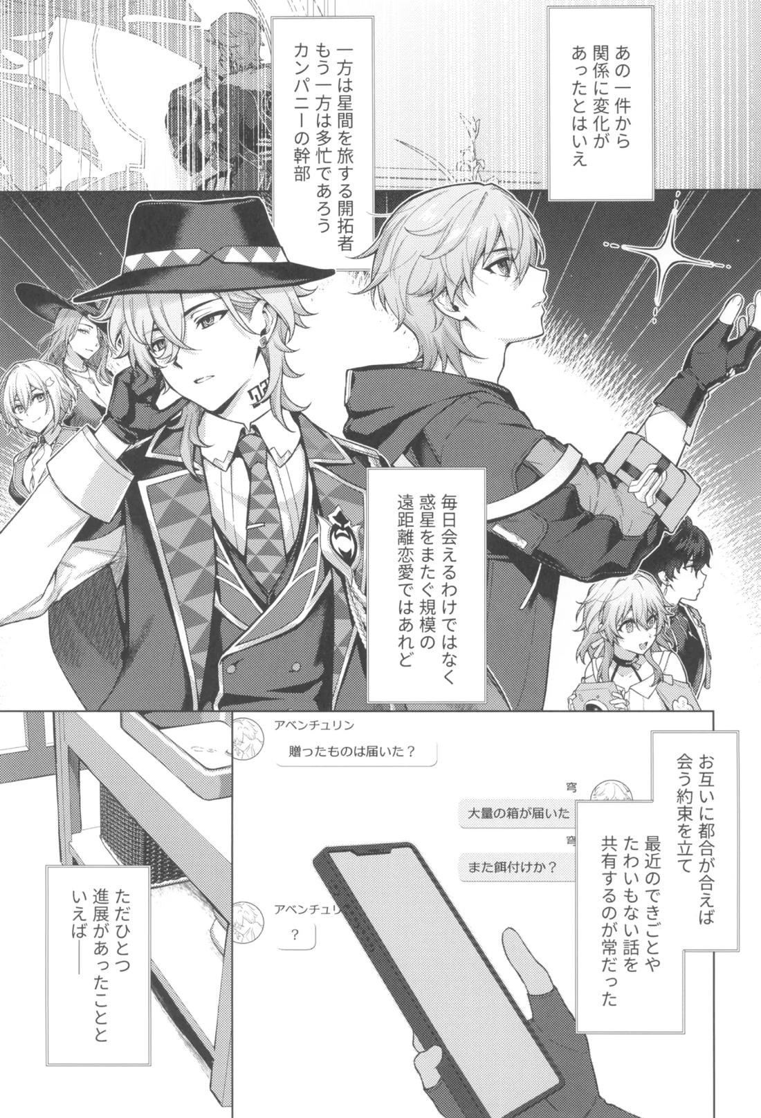 地獄の中で明星は瞬く 8ページ