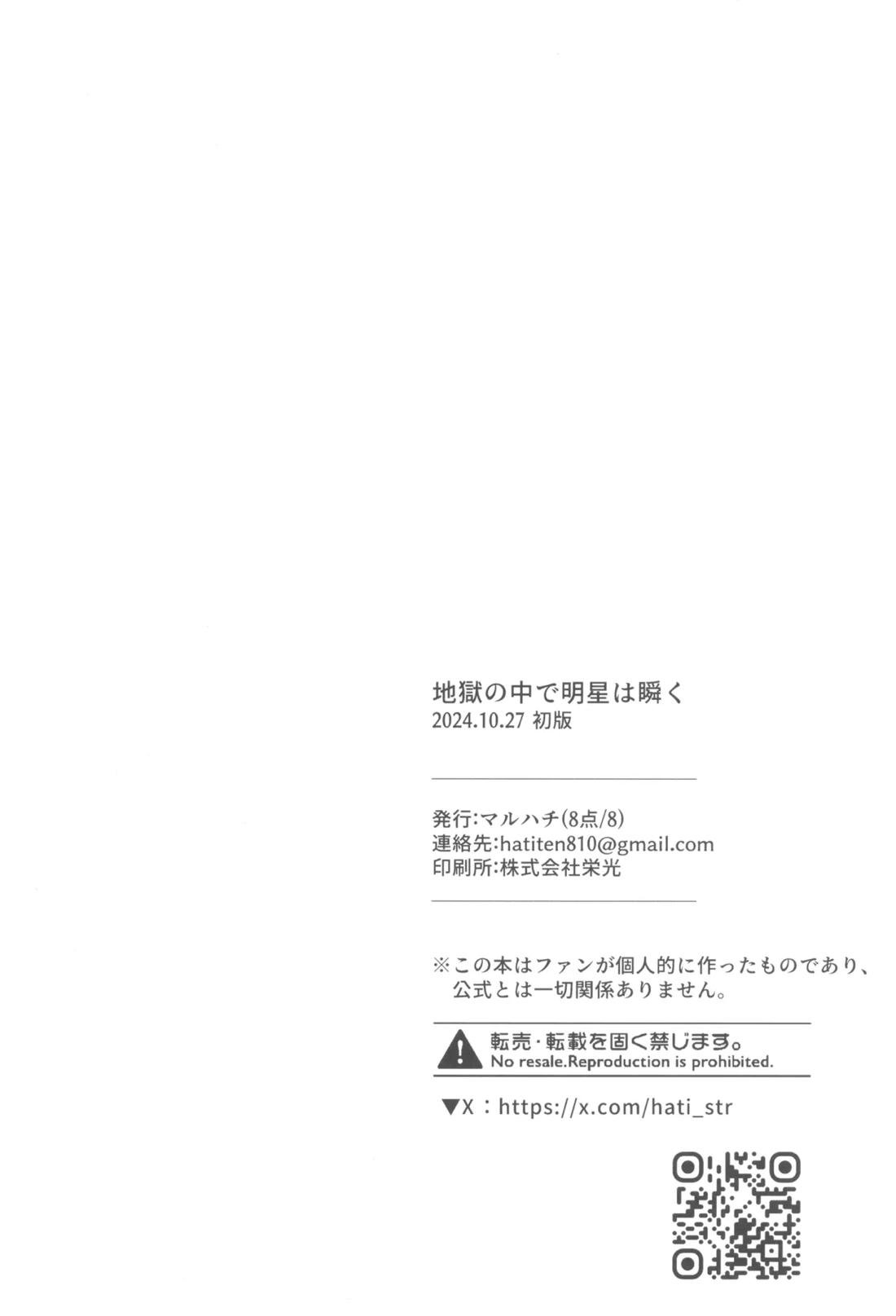 地獄の中で明星は瞬く 36ページ