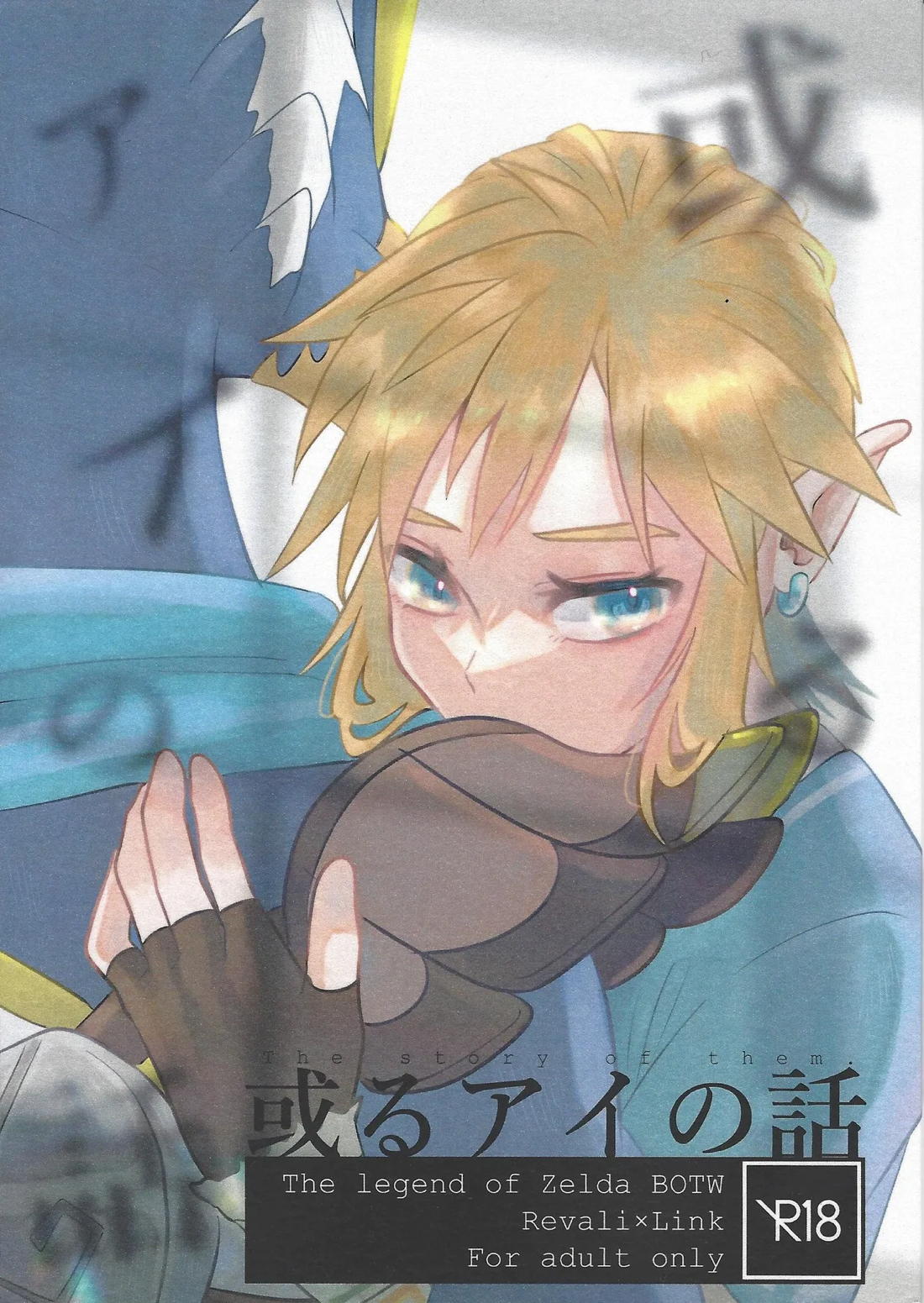 或るアイの話 1ページ