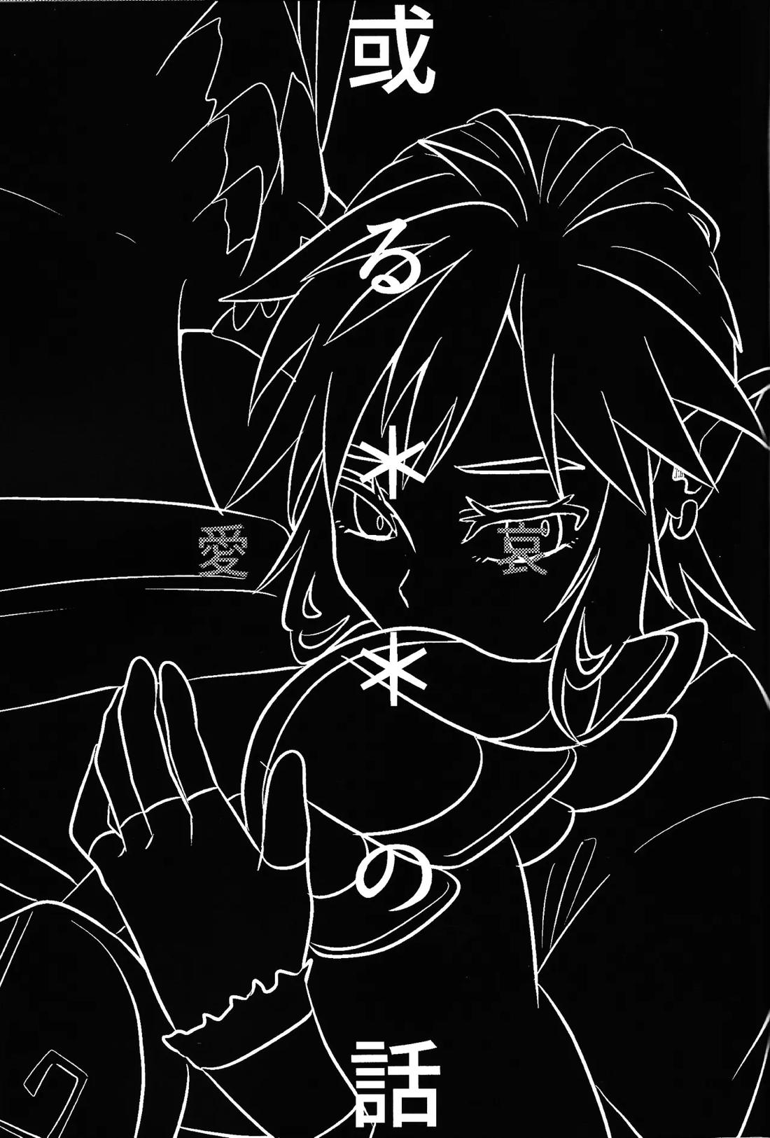 或るアイの話 2ページ