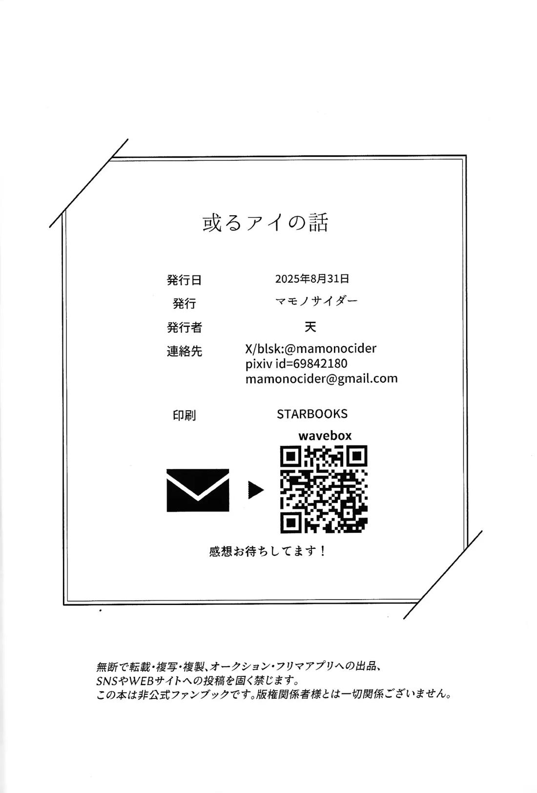 或るアイの話 3ページ