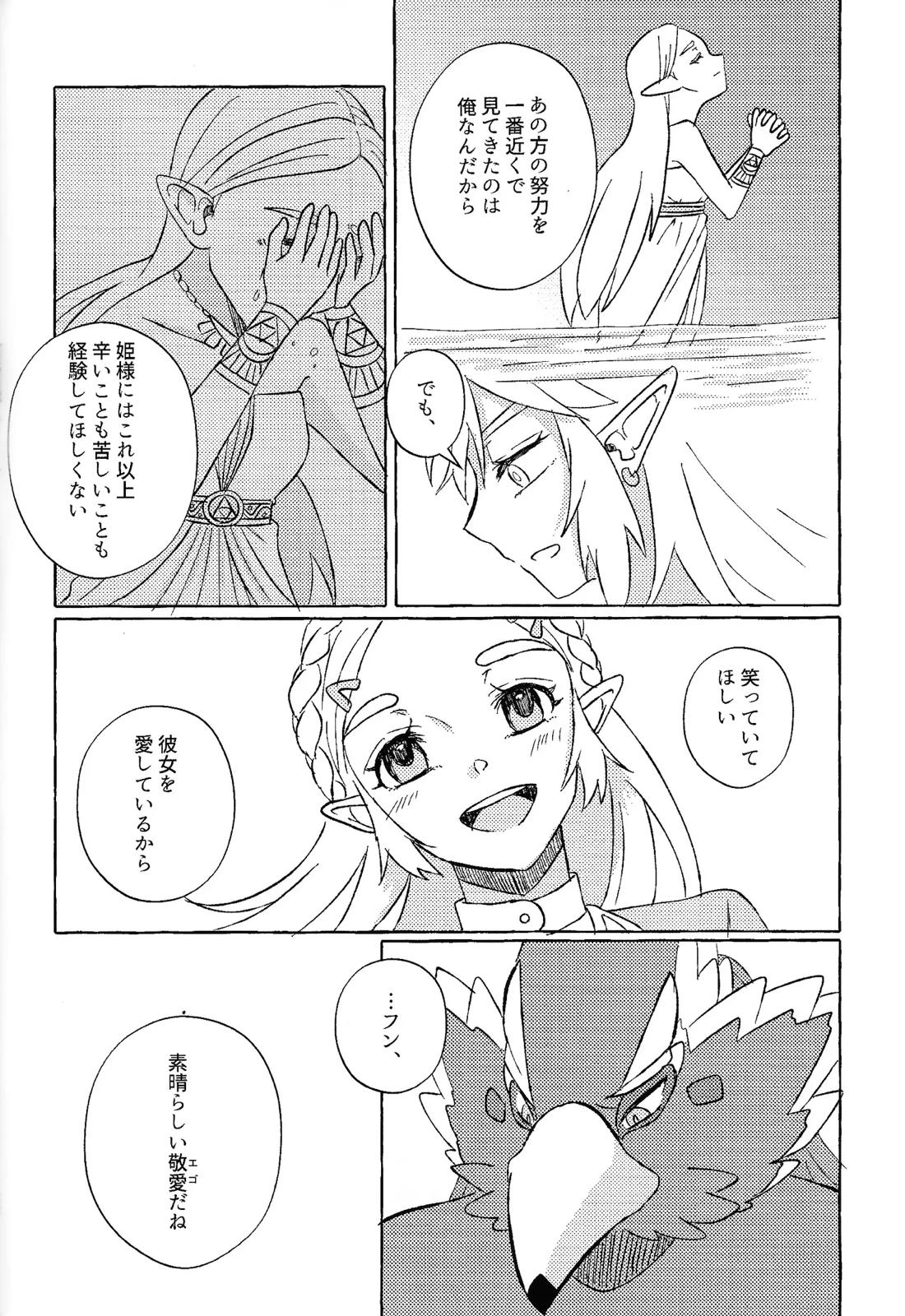 或るアイの話 9ページ