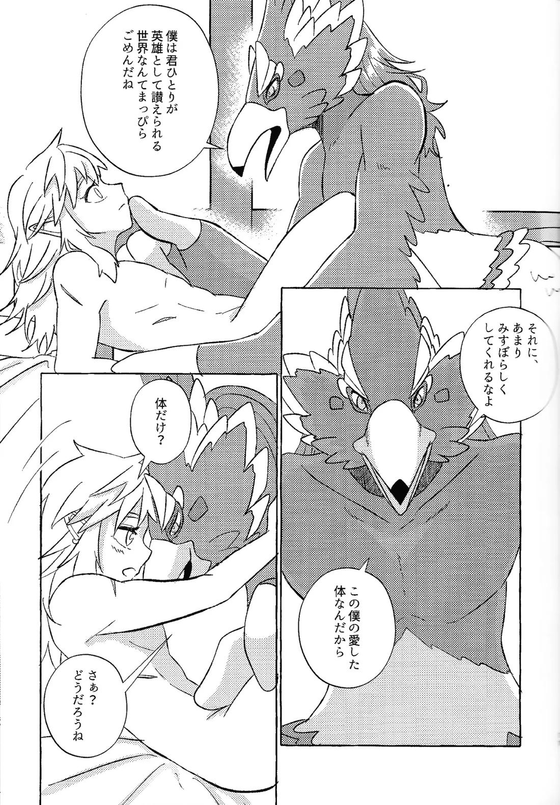 或るアイの話 10ページ