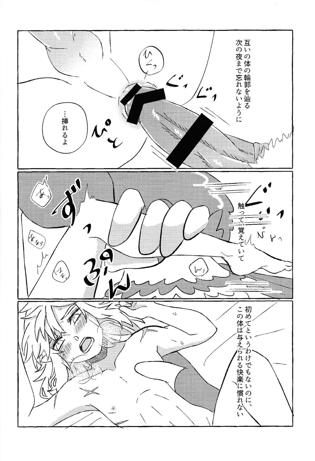 或るアイの話 11ページ