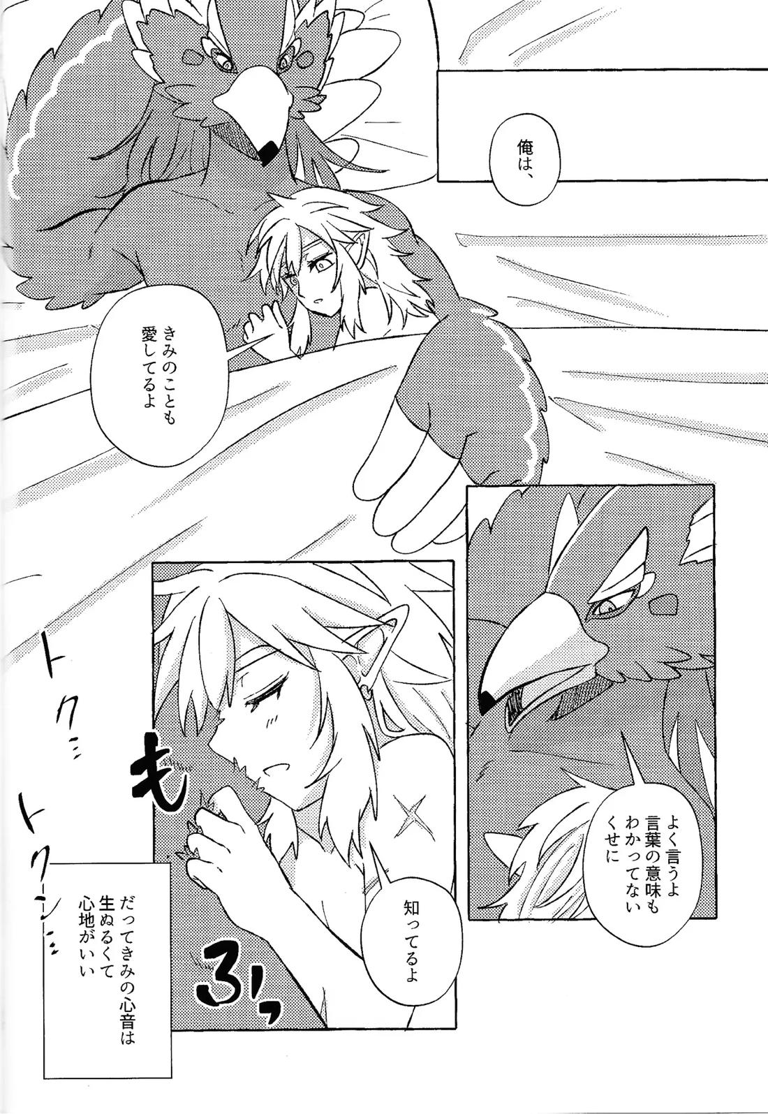 或るアイの話 15ページ