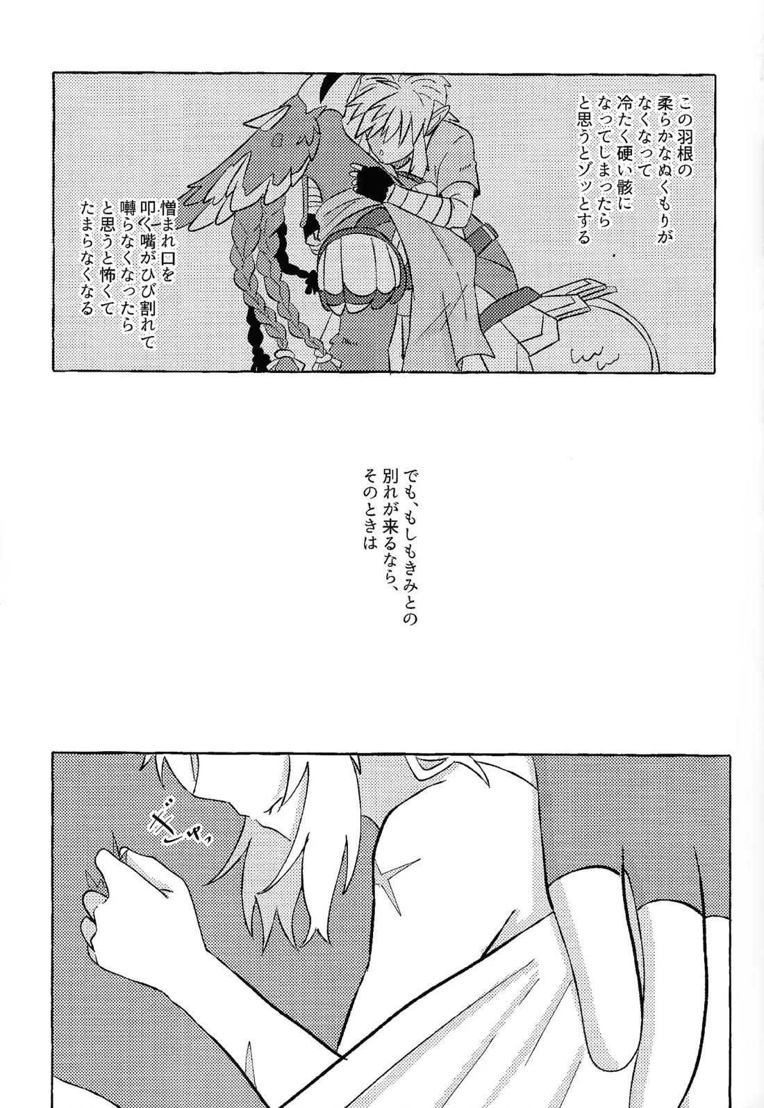 或るアイの話 16ページ