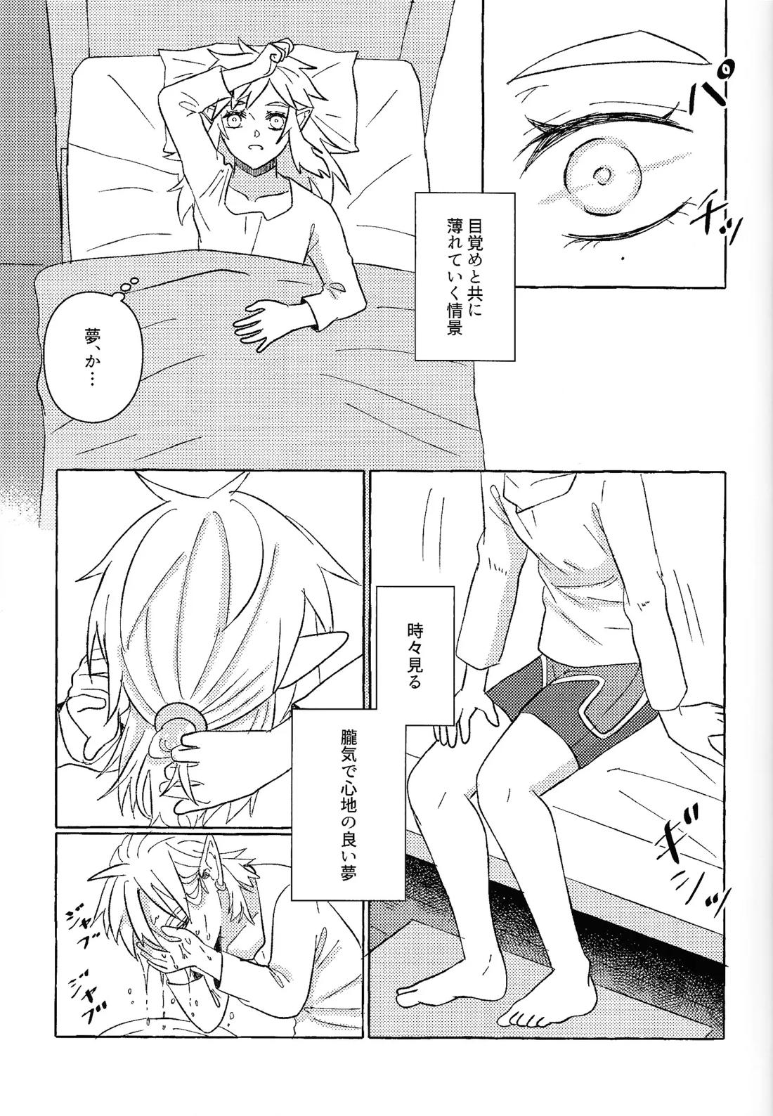 或るアイの話 18ページ