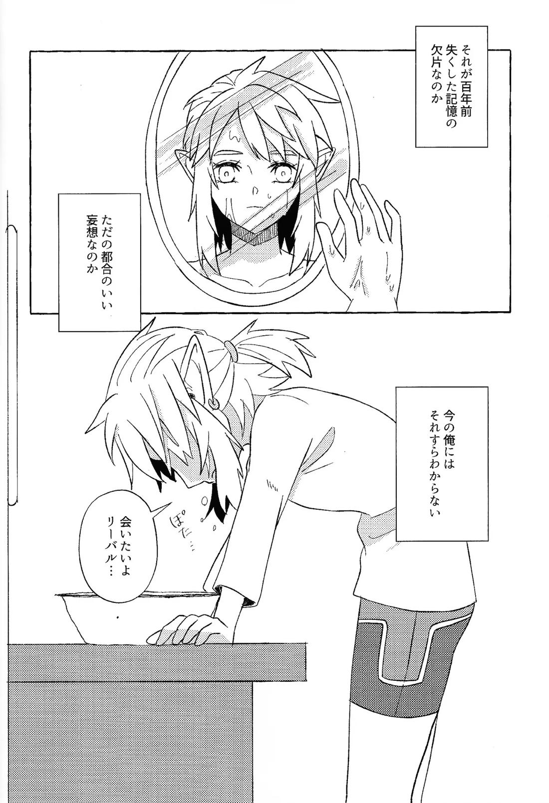 或るアイの話 19ページ