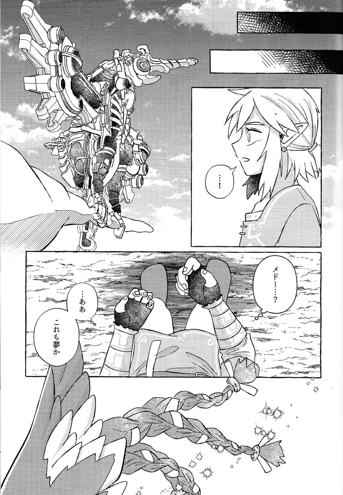 或るアイの話 20ページ