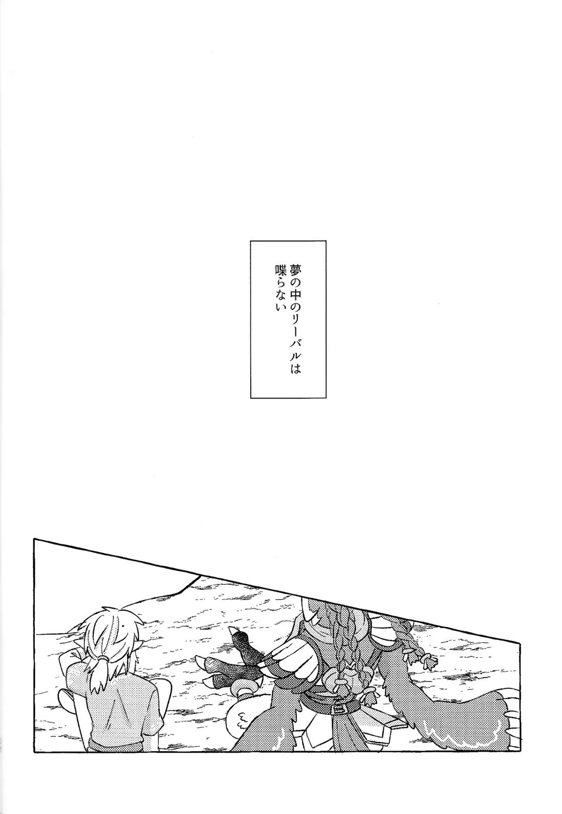 或るアイの話 23ページ