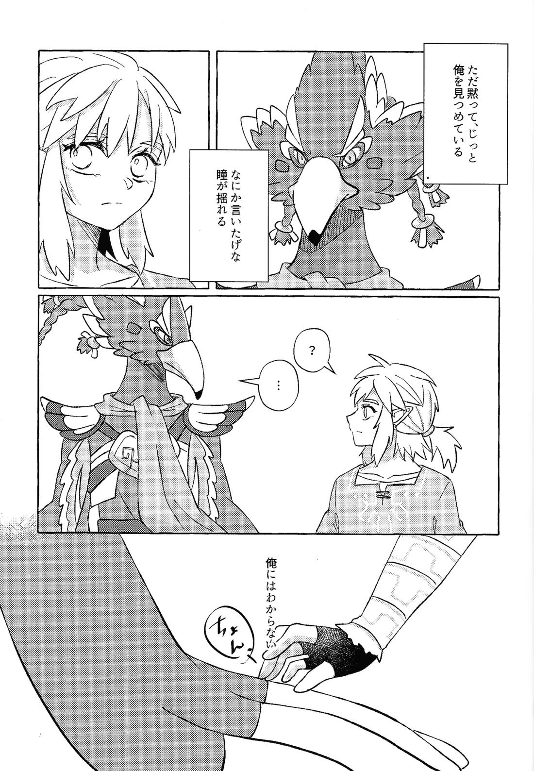 或るアイの話 24ページ