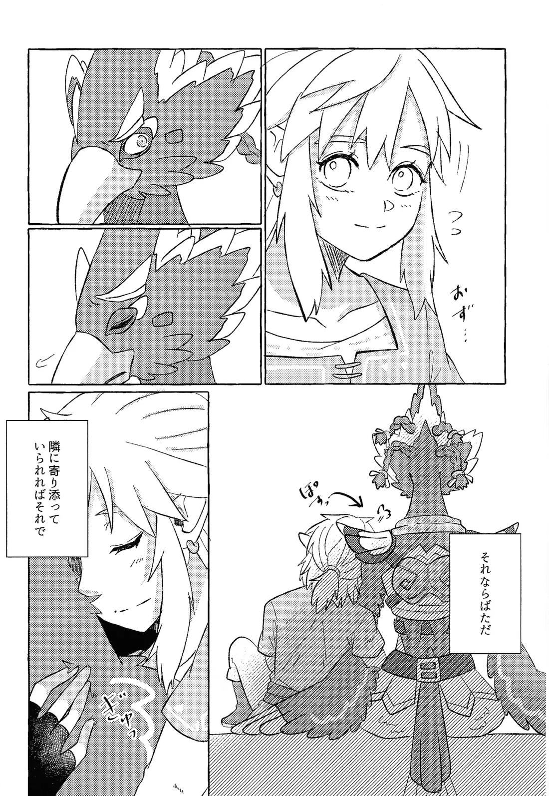 或るアイの話 25ページ